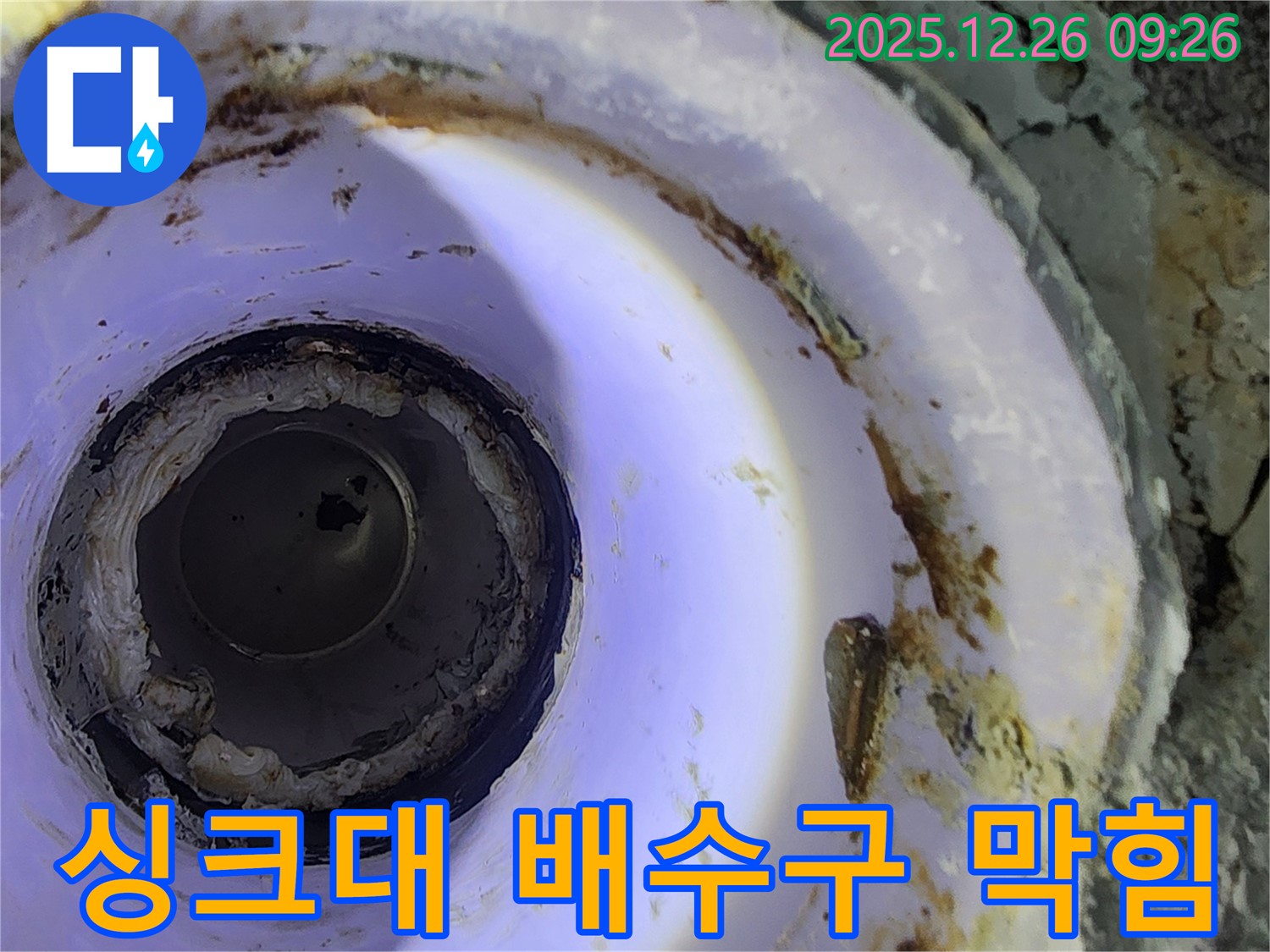 상계1동 싱크대 배수구 막힘 - 음식물 찌꺼기 제거