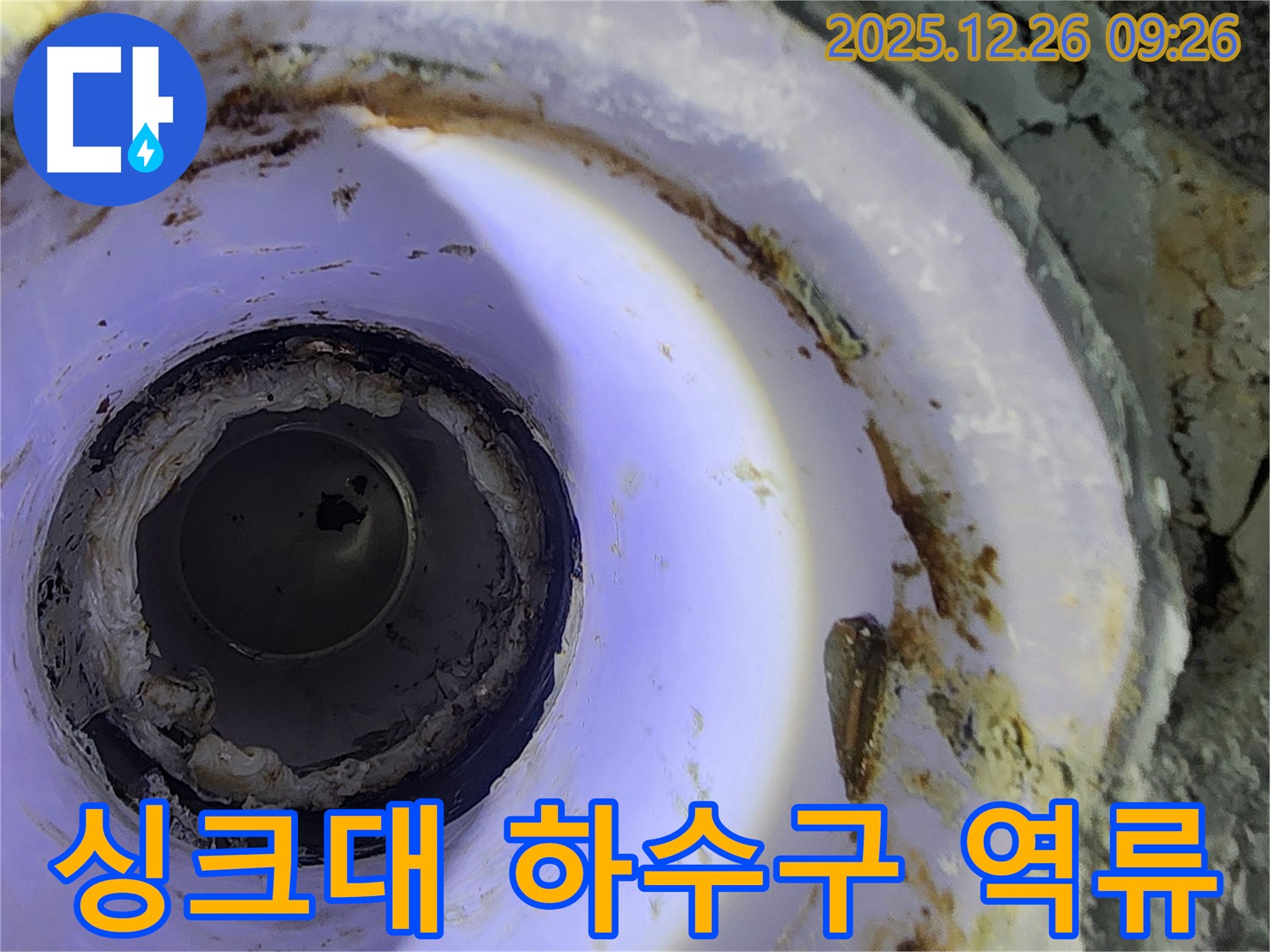 상계1동 싱크대 하수구 역류 - 완벽 해결 노하우