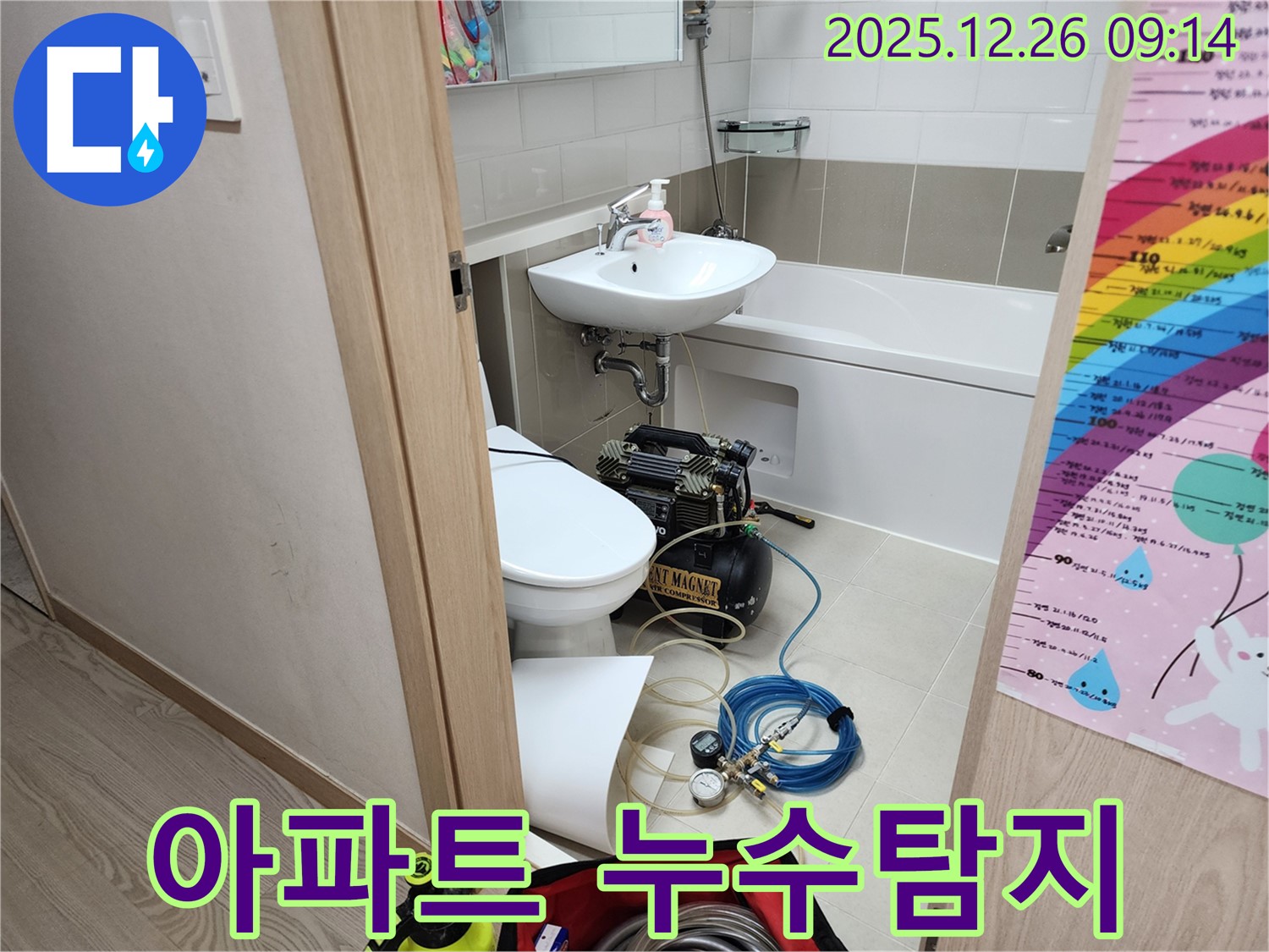 상계1동 아파트 누수탐지 - 층간 누수 문제 해결 전문