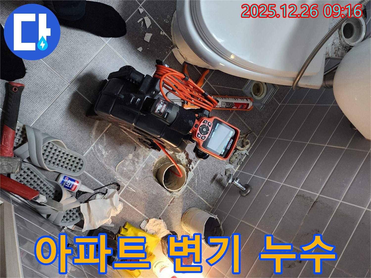 상계1동 아파트 변기 누수 - 전문가의 완벽한 시공
