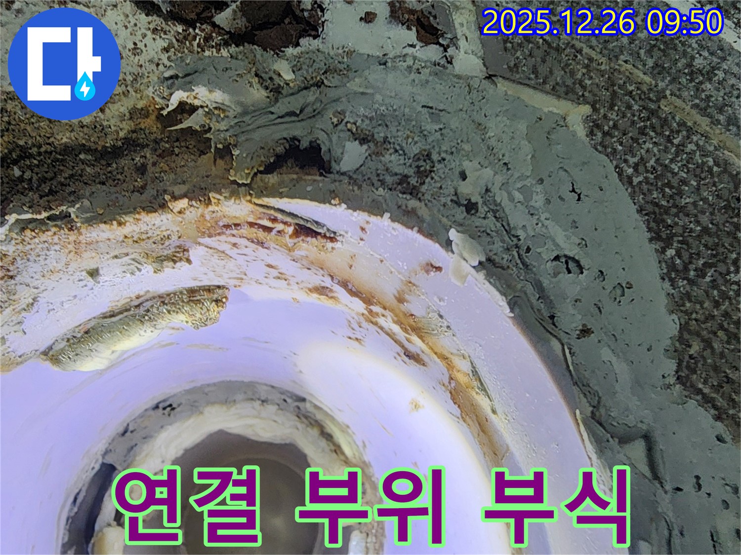 상계1동 연결 부위 부식 - 빠른 점검