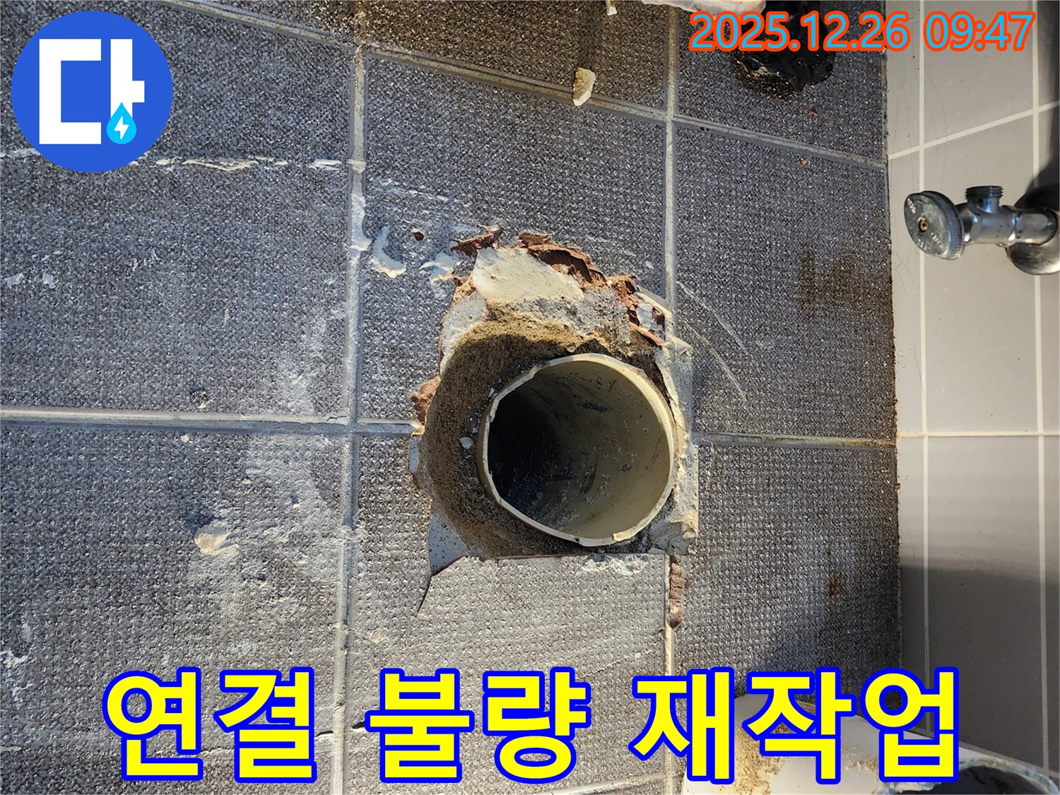 상계1동 연결 불량 - 꼼꼼 재작업