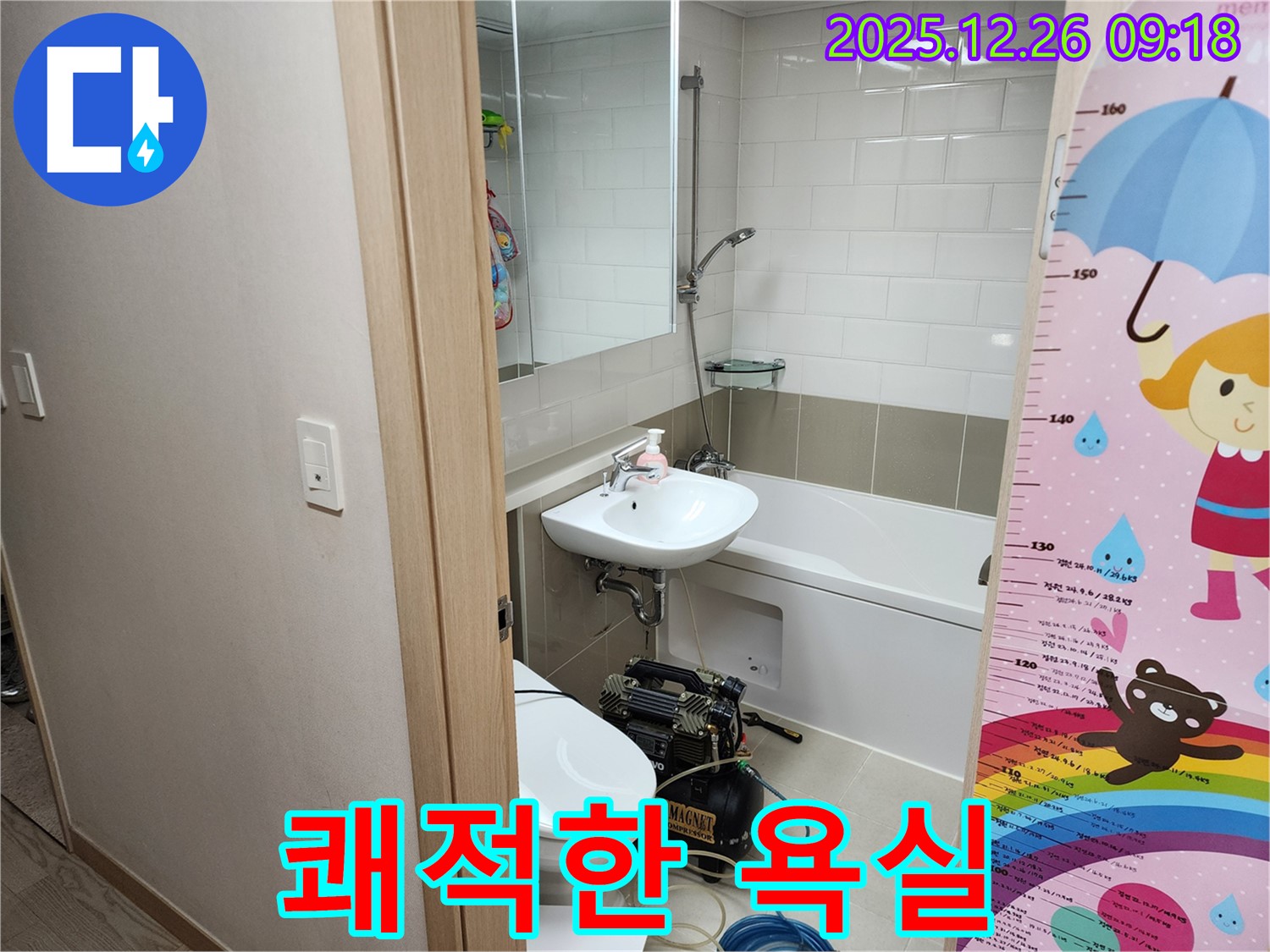 상계1동 욕실 누수 - 곰팡이 제거 - 쾌적한 욕실 - 변신 완료