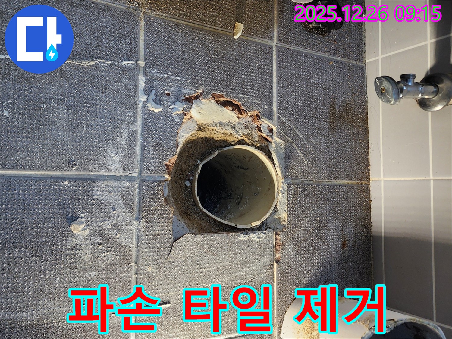 상계1동 욕실 누수 공사 - 배수구 주변 파손된 타일 제거 작업 중