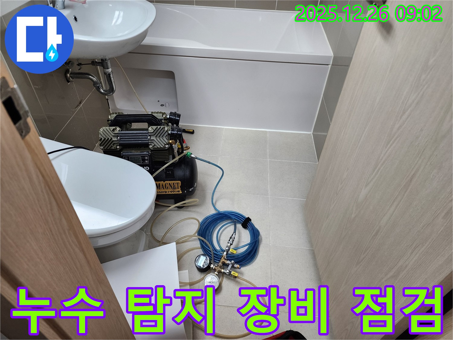 상계1동 욕실 누수 - 누수 탐지 장비 점검 및 준비 과정