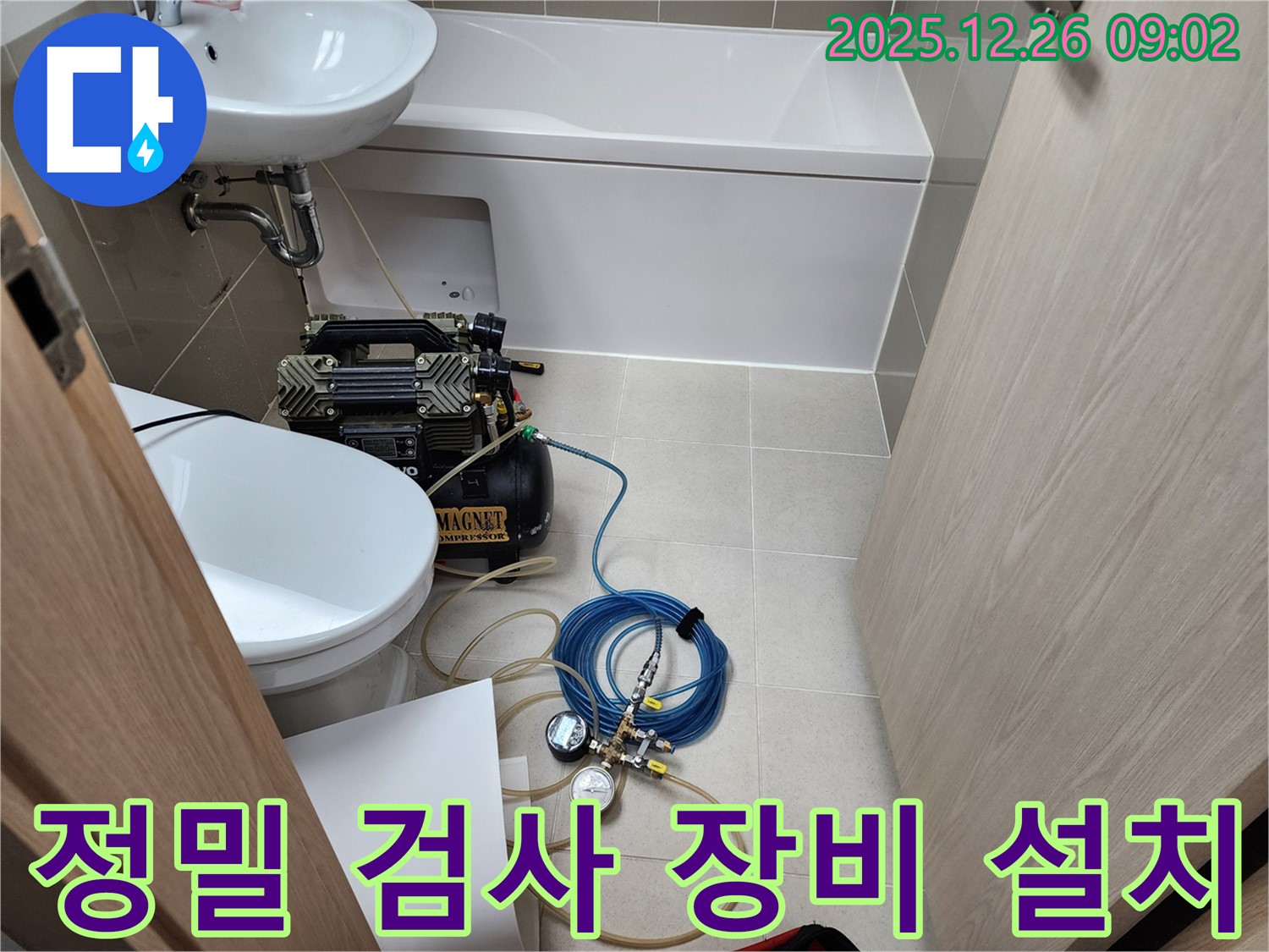 상계1동 욕실 누수 - 정밀 검사 장비 설치 및 세팅 과정
