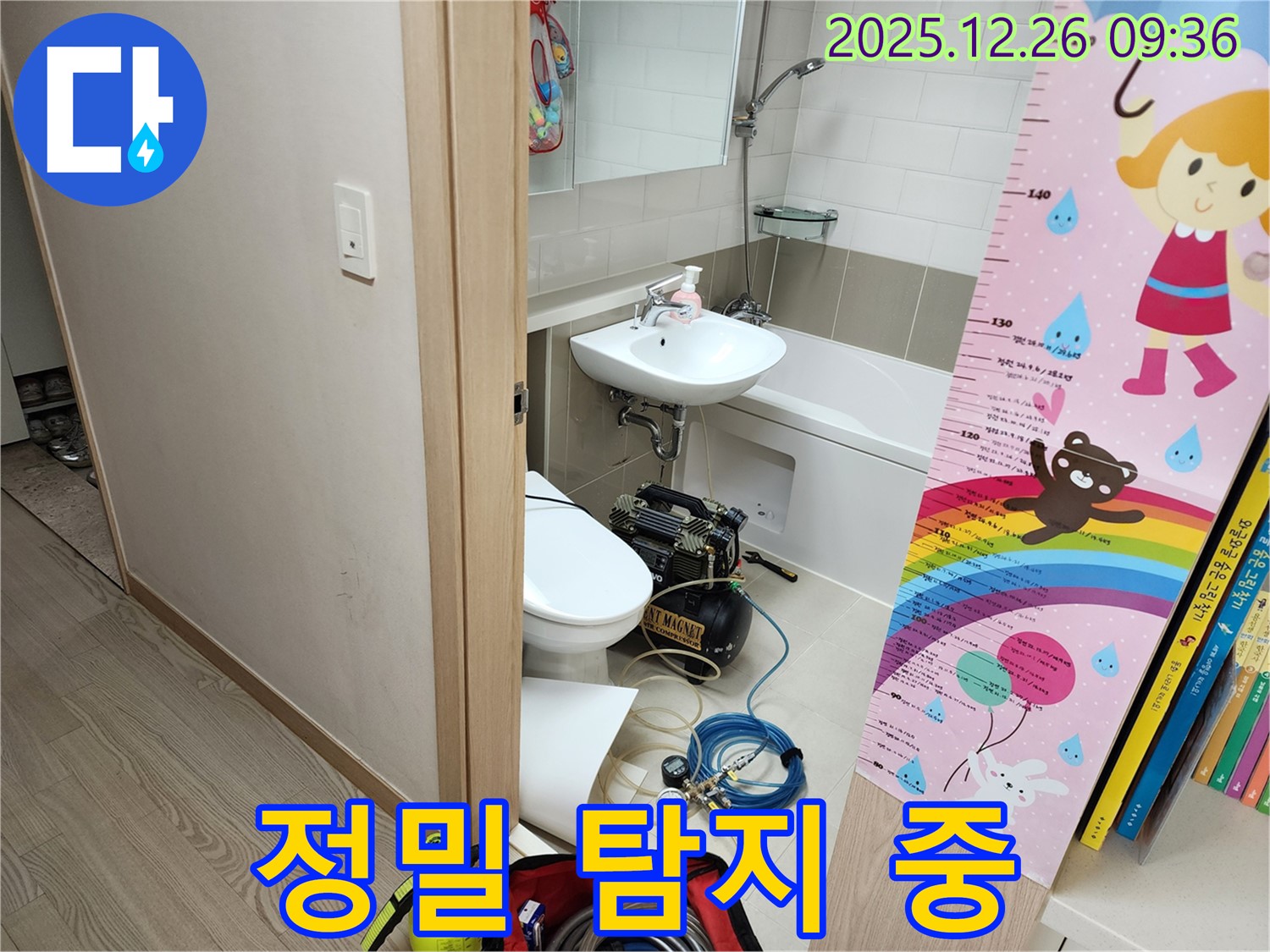 상계1동 욕실 누수 - 정밀 누수 탐지 장비를 사용하여 꼼꼼하게 누수 지점을 찾고 있습니다.
