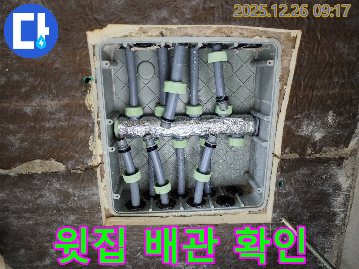 상계1동 윗집 누수 - 윗집 배관 상태 점검 사진