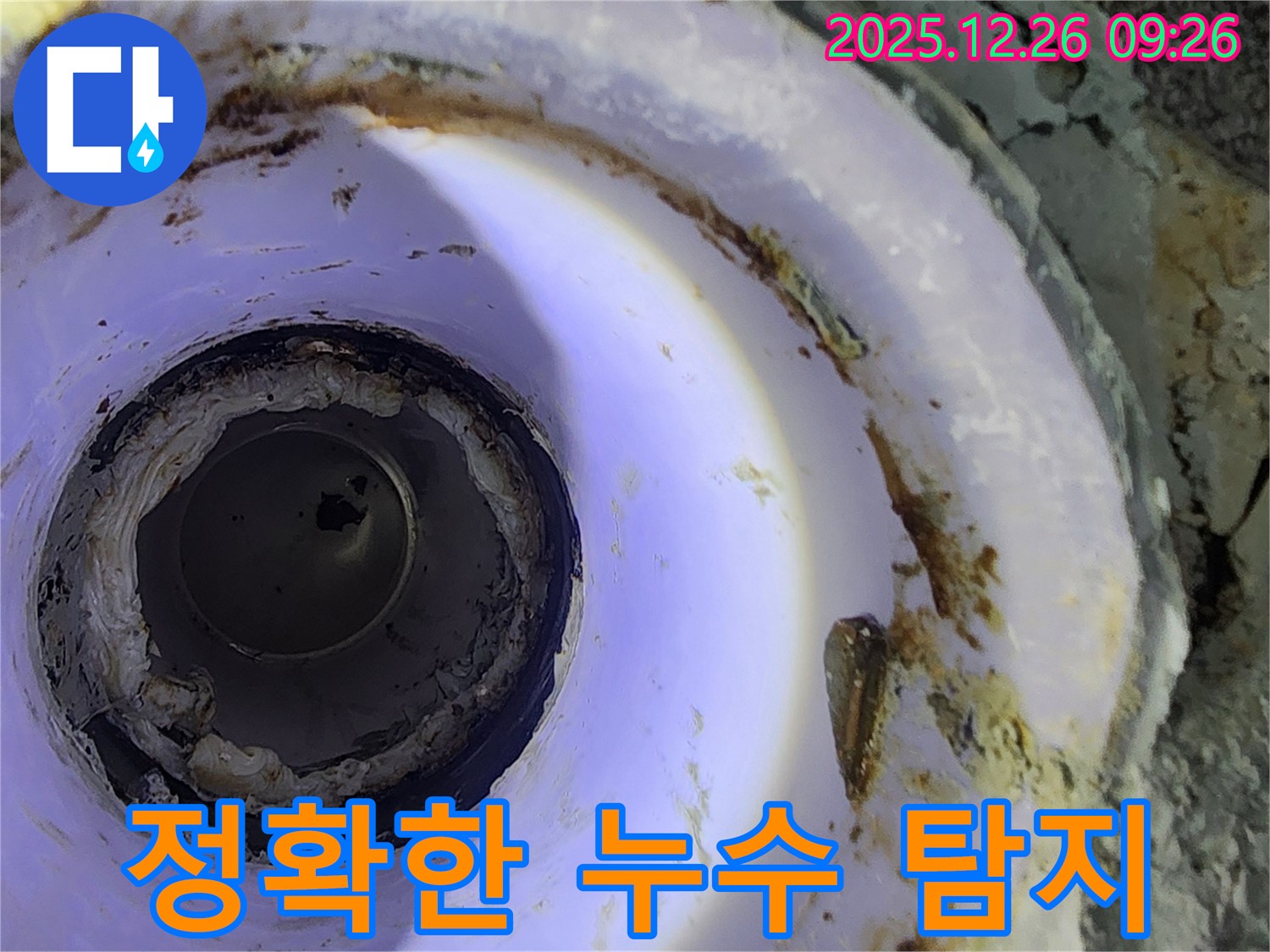 상계1동 정확한 누수 탐지 - 최첨단 장비 사용
