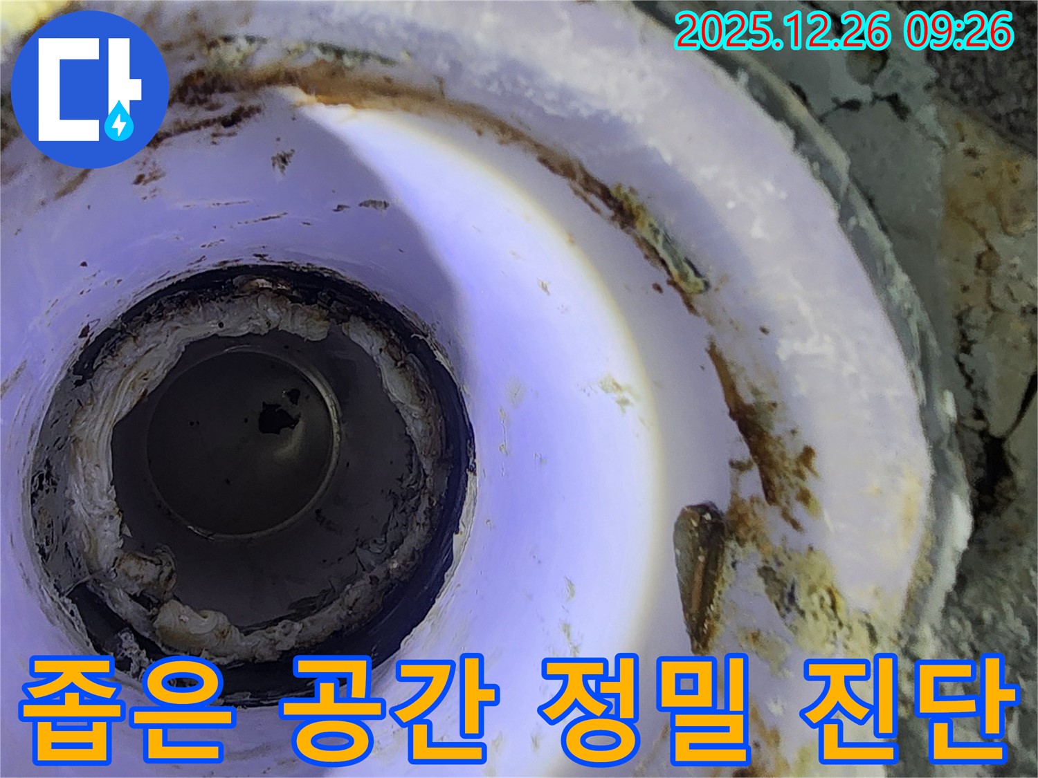상계1동 좁은 공간 누수 - 정밀 진단으로 해결