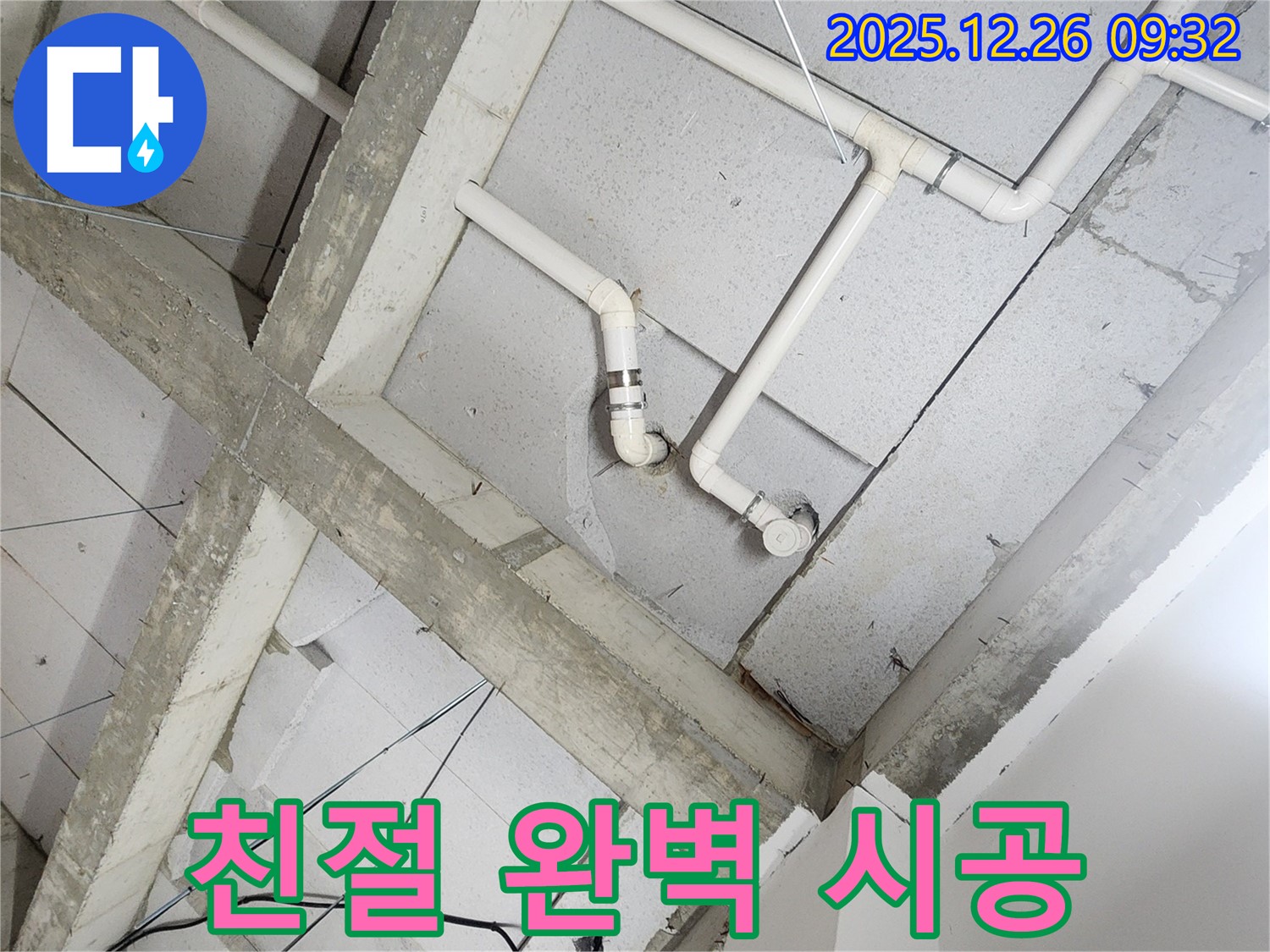 상계1동 친절한 상담과 완벽 시공 - 친절한 상담과 완벽한 시공으로 고객님의 만족도를 높여드립니다.