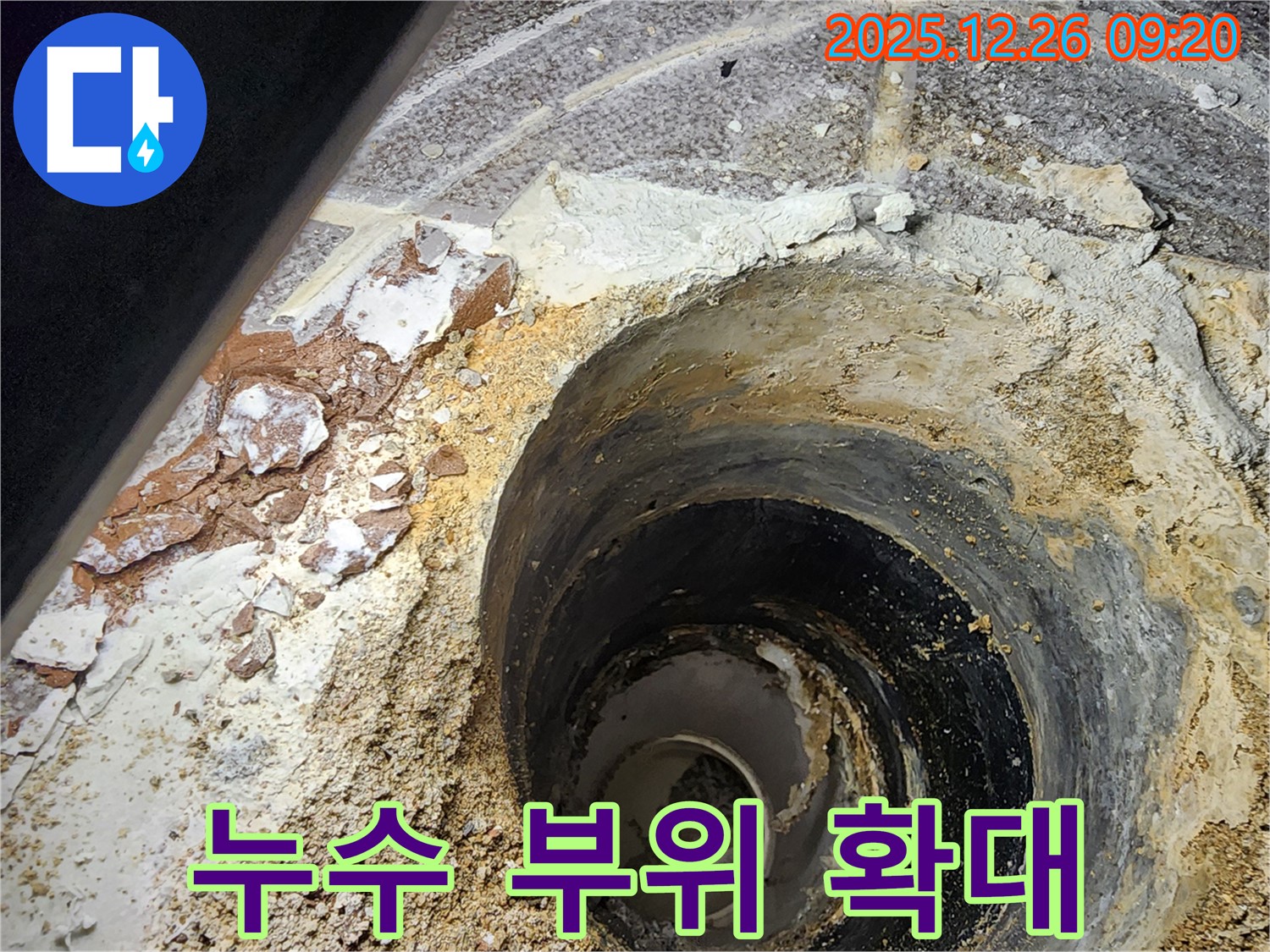 상계동 누수 - 누수 부위를 확대하여 촬영한 모습입니다.