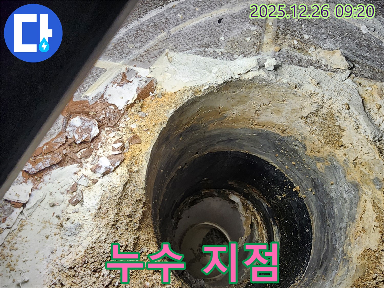 상계동 누수 - 누수 지점을 매우 가까이에서 촬영한 사진입니다.