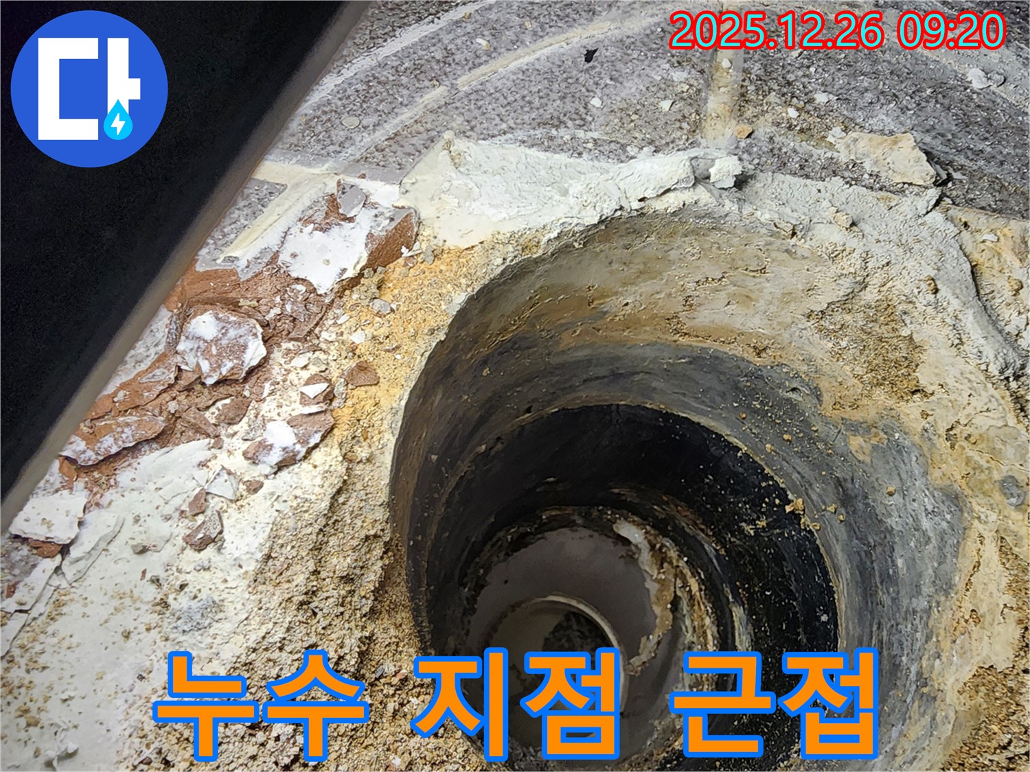 상계동 누수 - 누수 지점을 매우 가까이에서 촬영한 사진입니다.