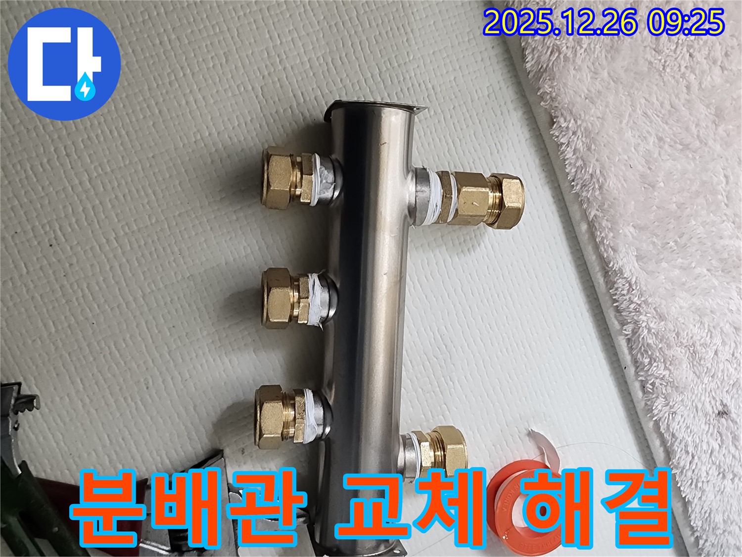 상계동 누수 - 스테인리스 분배관 교체로 문제 해결