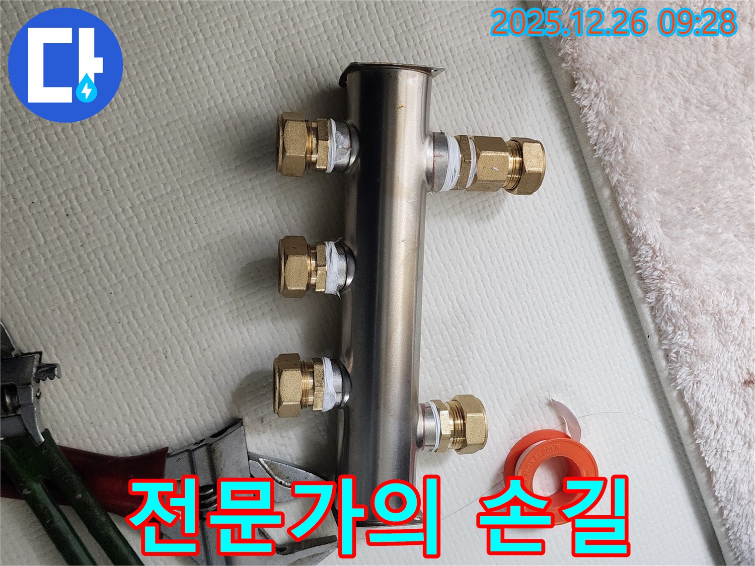 상계동 누수 - 전문가의 손길로 분배기 교체