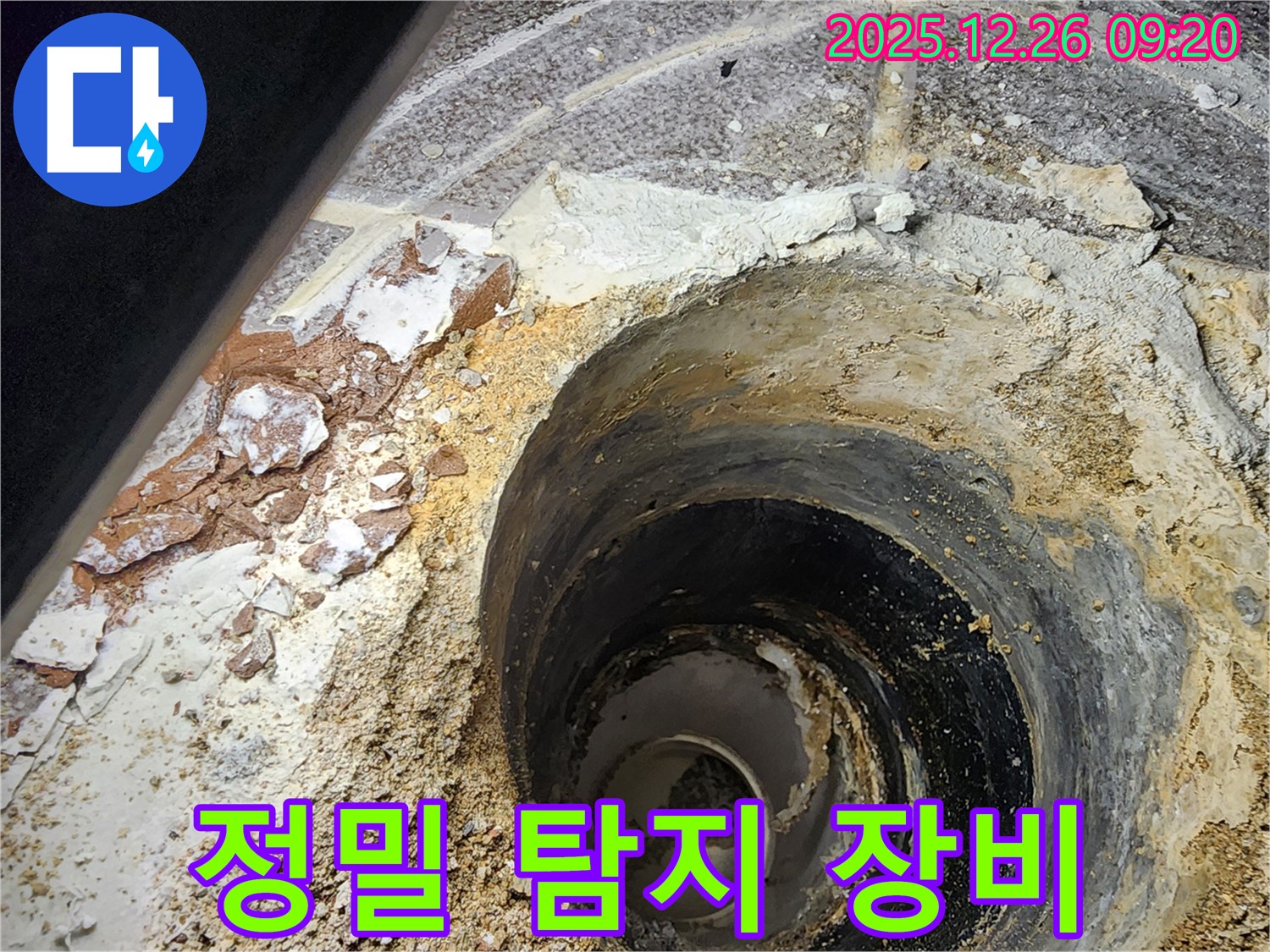 상계동 누수 - 정밀 탐지 장비를 사용하여 누수 지점을 찾고 있습니다.