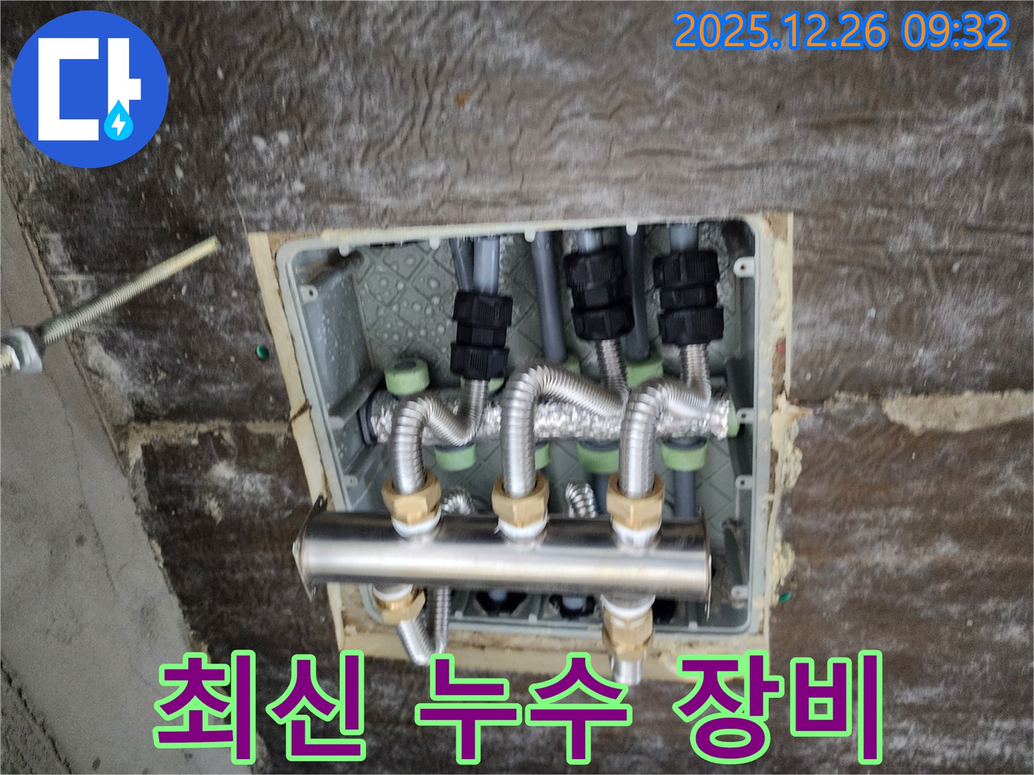 상계동 누수 - 최신 장비와 기술로 정확하고 신속하게 누수 해결