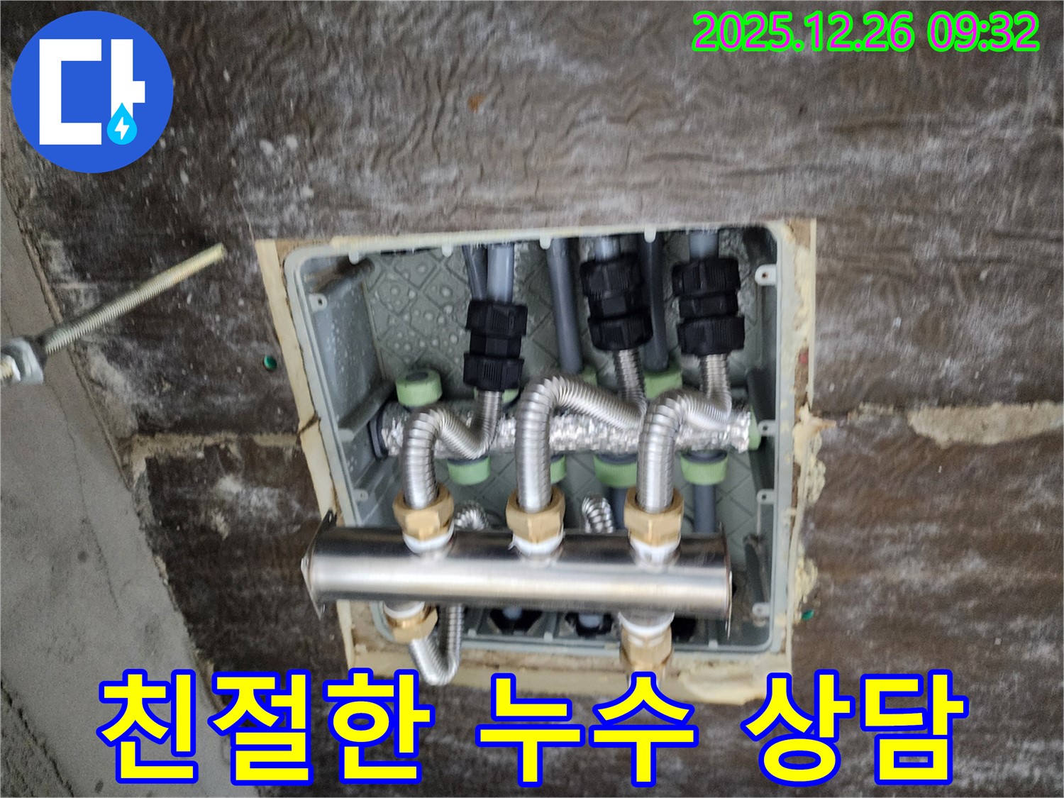 상계동 누수 - 친절하고 상세한 누수 상담