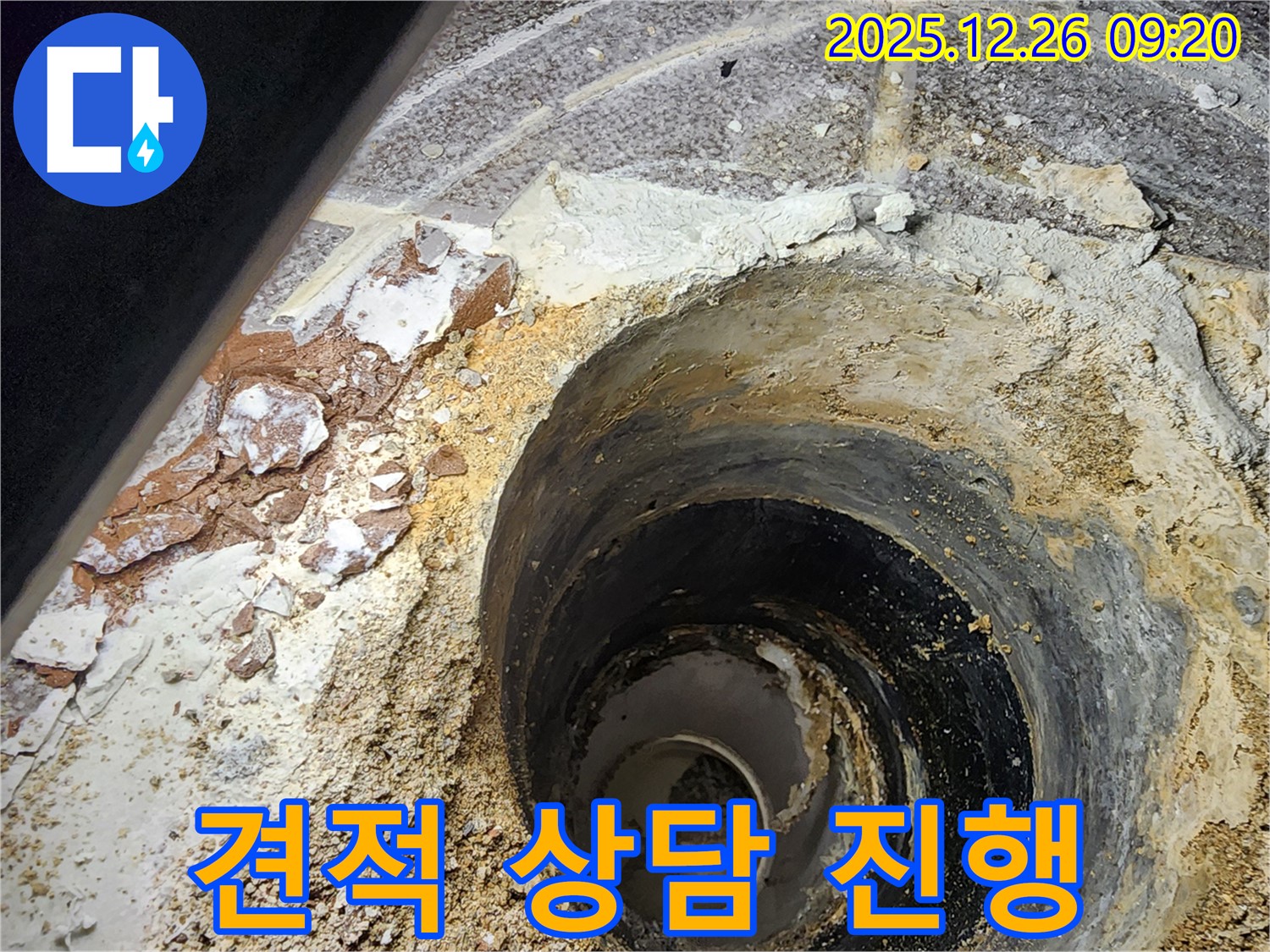 상계동 누수 - 합리적인 견적 상담을 진행하고 있습니다.