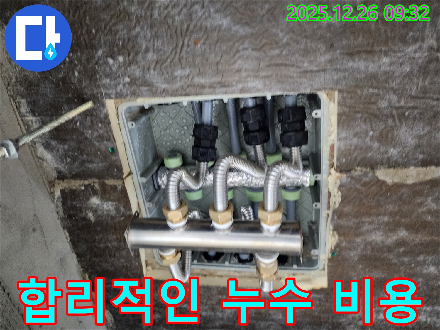 상계동 누수 - 합리적인 비용으로 누수 문제 해결