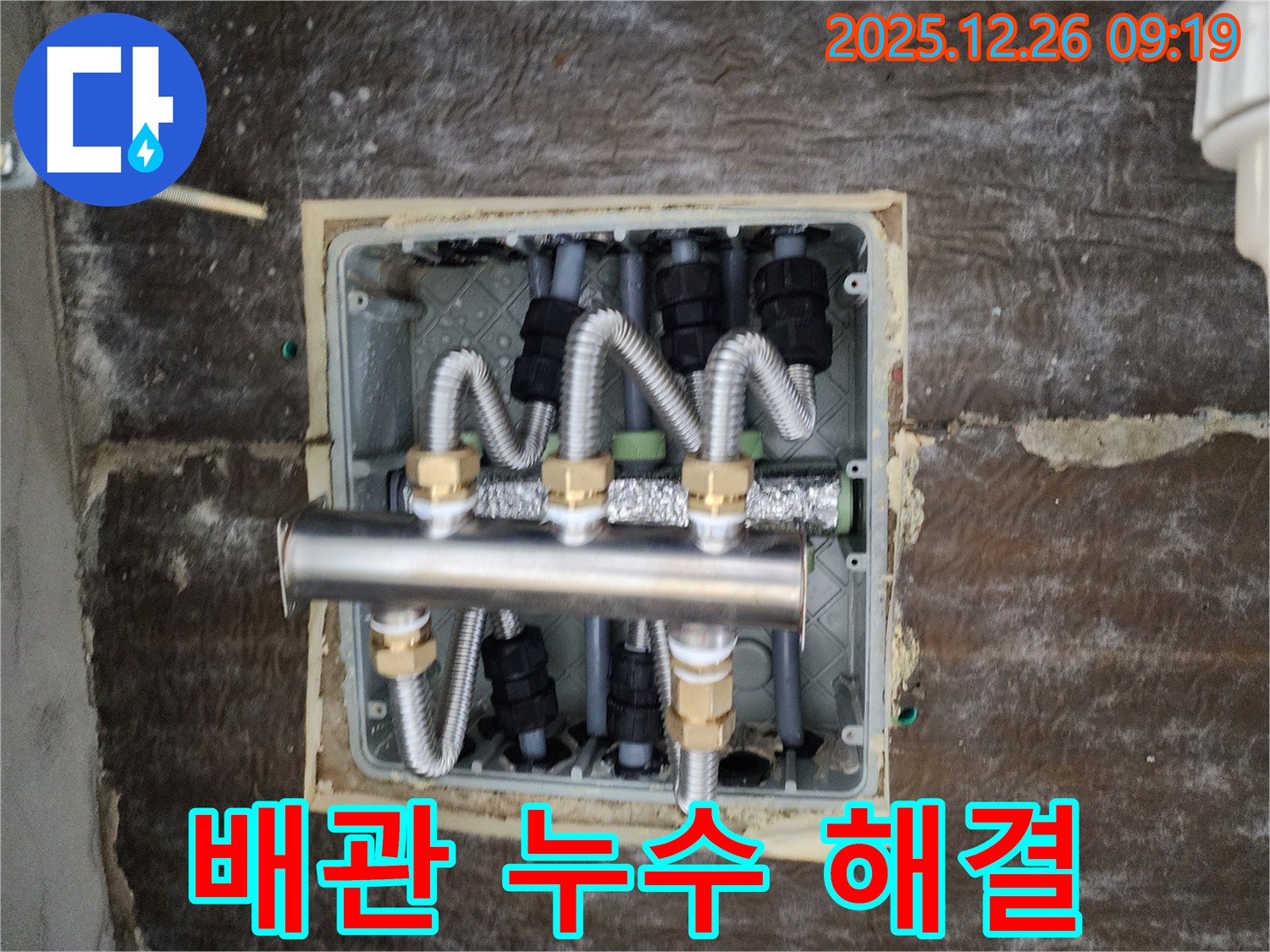 상계동 누수 현장 - 배관 누수 문제 해결을 위한 꼼꼼한 작업 과정