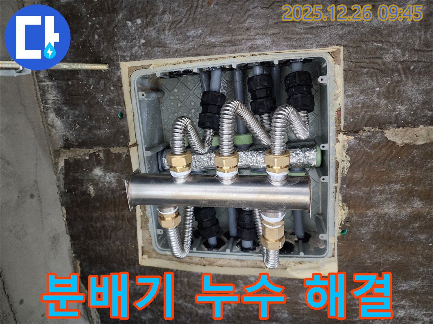 상계동 누수 현장 - 분배기 누수 해결 과정 - 꼼꼼한 점검과 신속한 수리