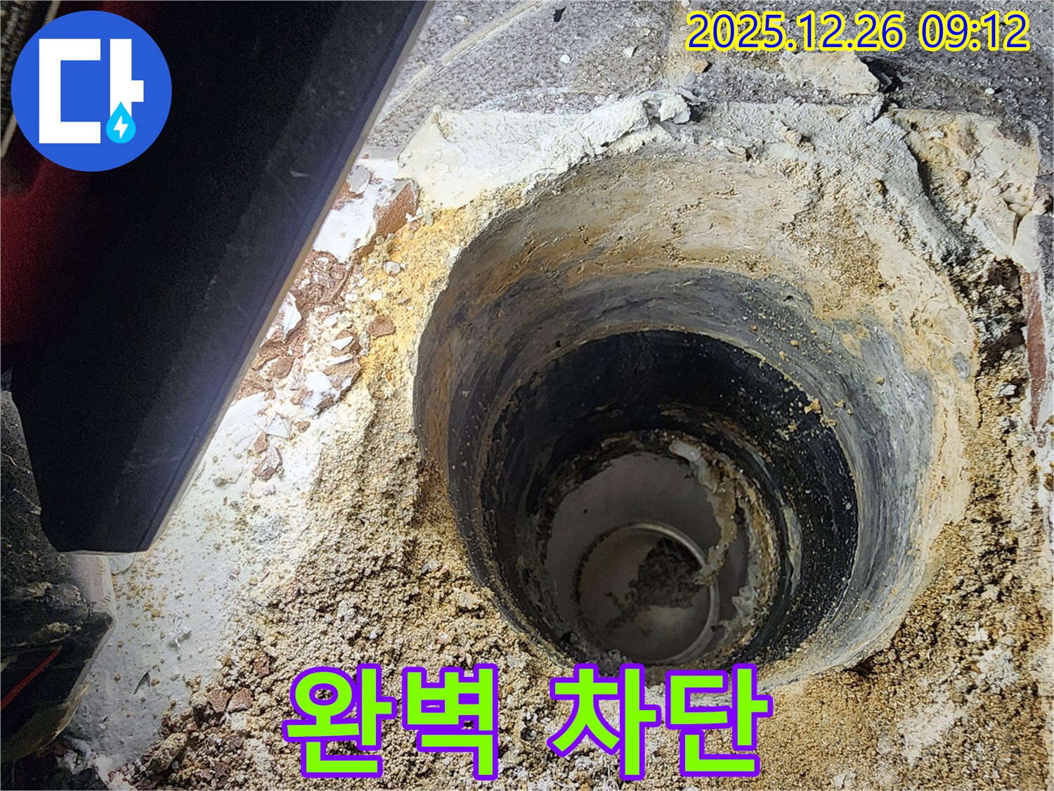 상계동 누수탐지 - 완벽한 차단으로 쾌적하게