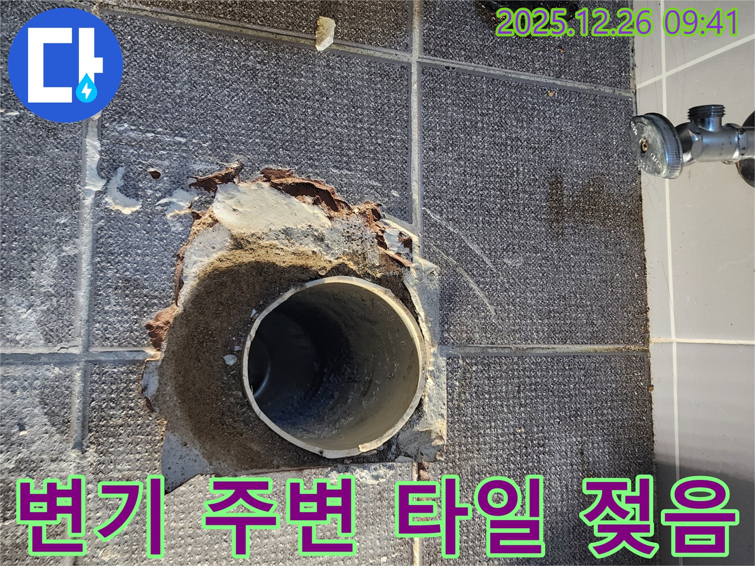 상계동 변기 주변 타일 젖음 - 꼼꼼한 점검과 완벽한 시공 과정