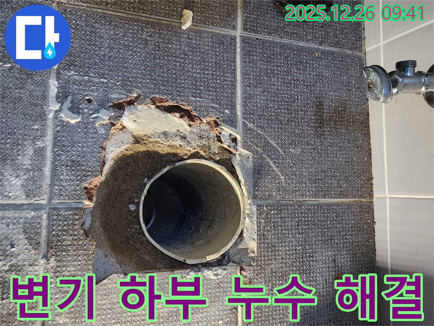상계동 변기 하부 누수 - 완벽한 누수 해결 시공 후기