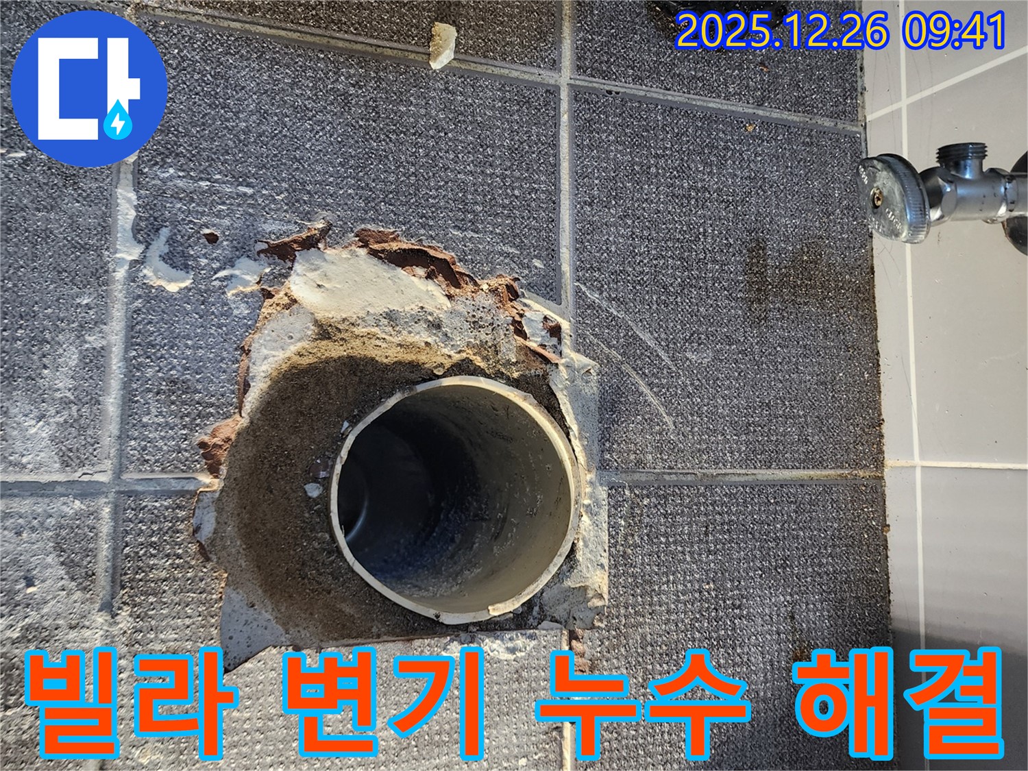 상계동 빌라 변기 누수 - 완벽한 누수 해결 과정