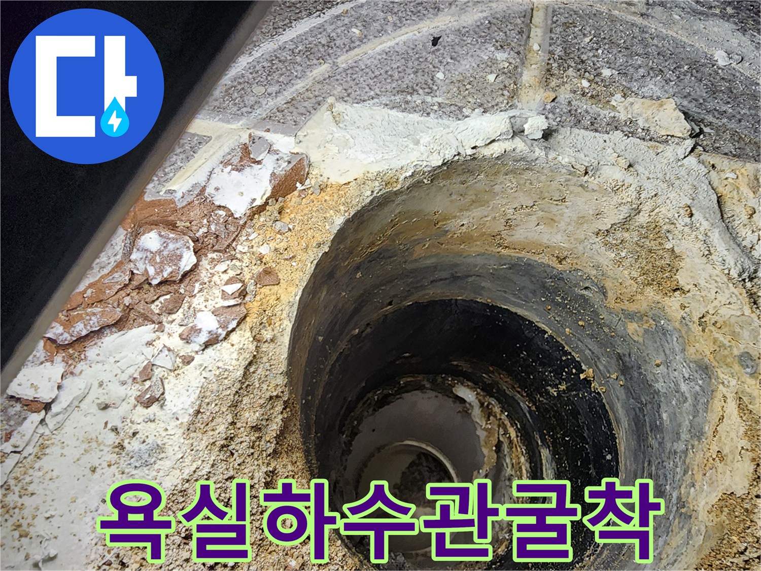 상계동-욕실-배관-누수-원인-조사