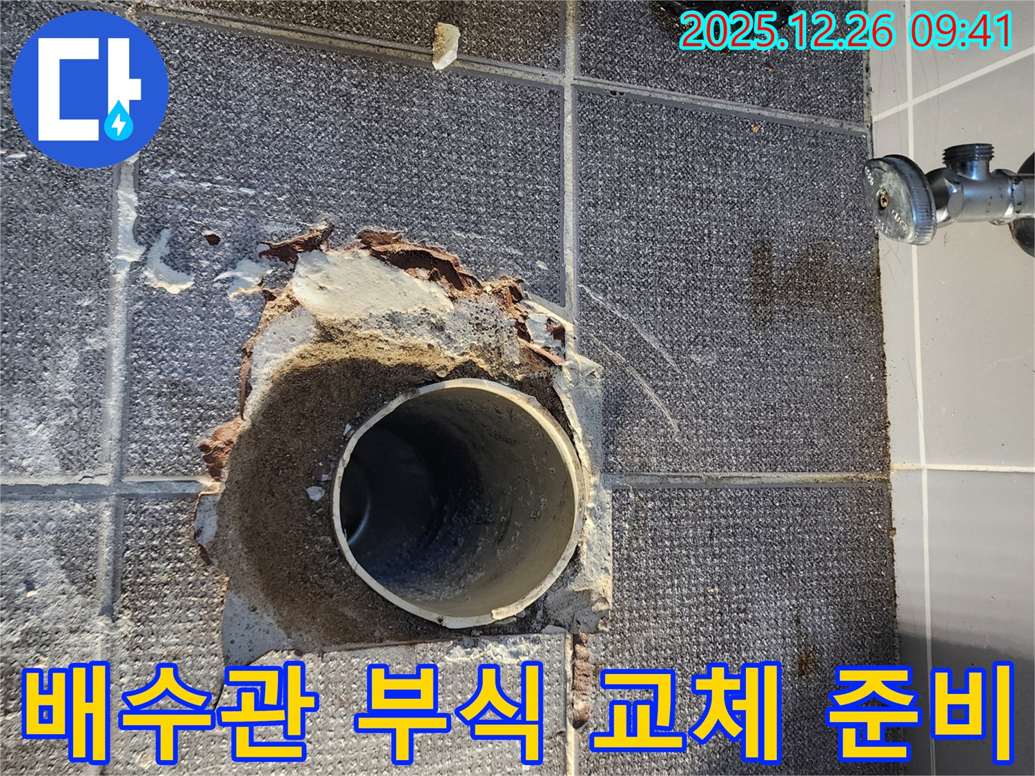 상계동 화장실 배수관 연결 부위 부식 - 안전한 새 배관으로 교체 준비 완료