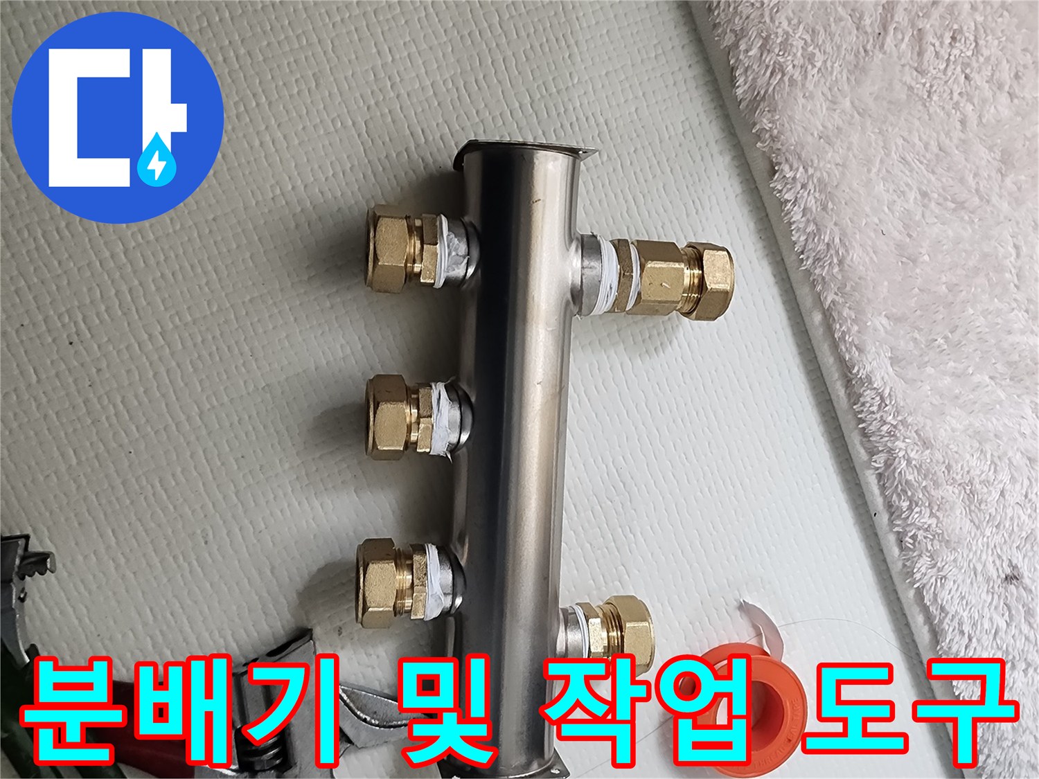 새로 교체할 분배기와 배관 연결을 위한 공구류
