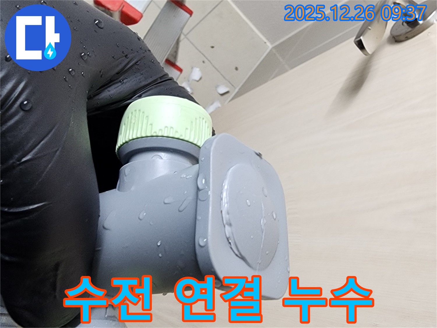 샤워기 수전 연결 부위 누수 - 테이핑으로 응급조치