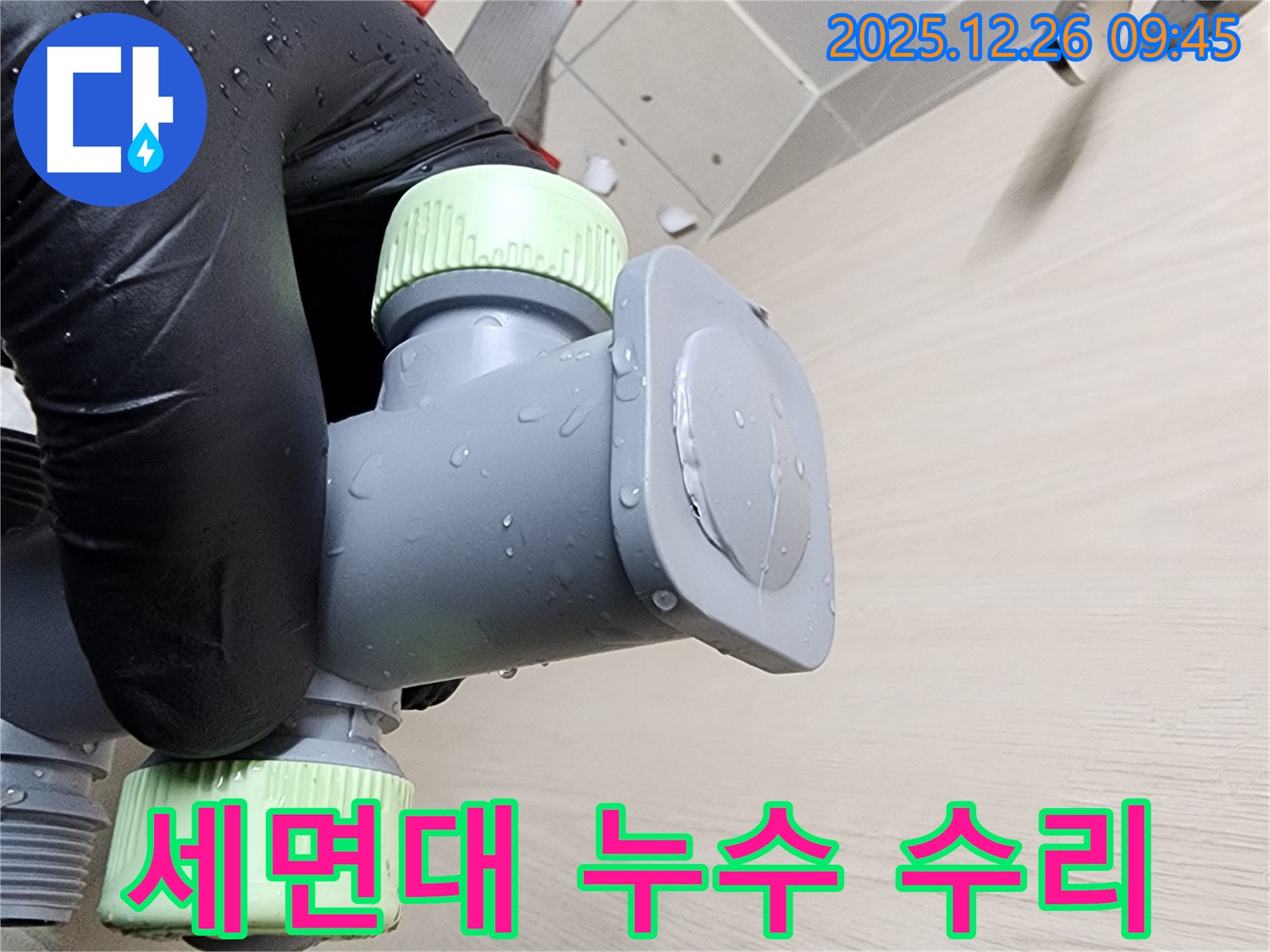 세면대 누수 완벽 수리 - 오랜 경험과 노하우로 문제 해결