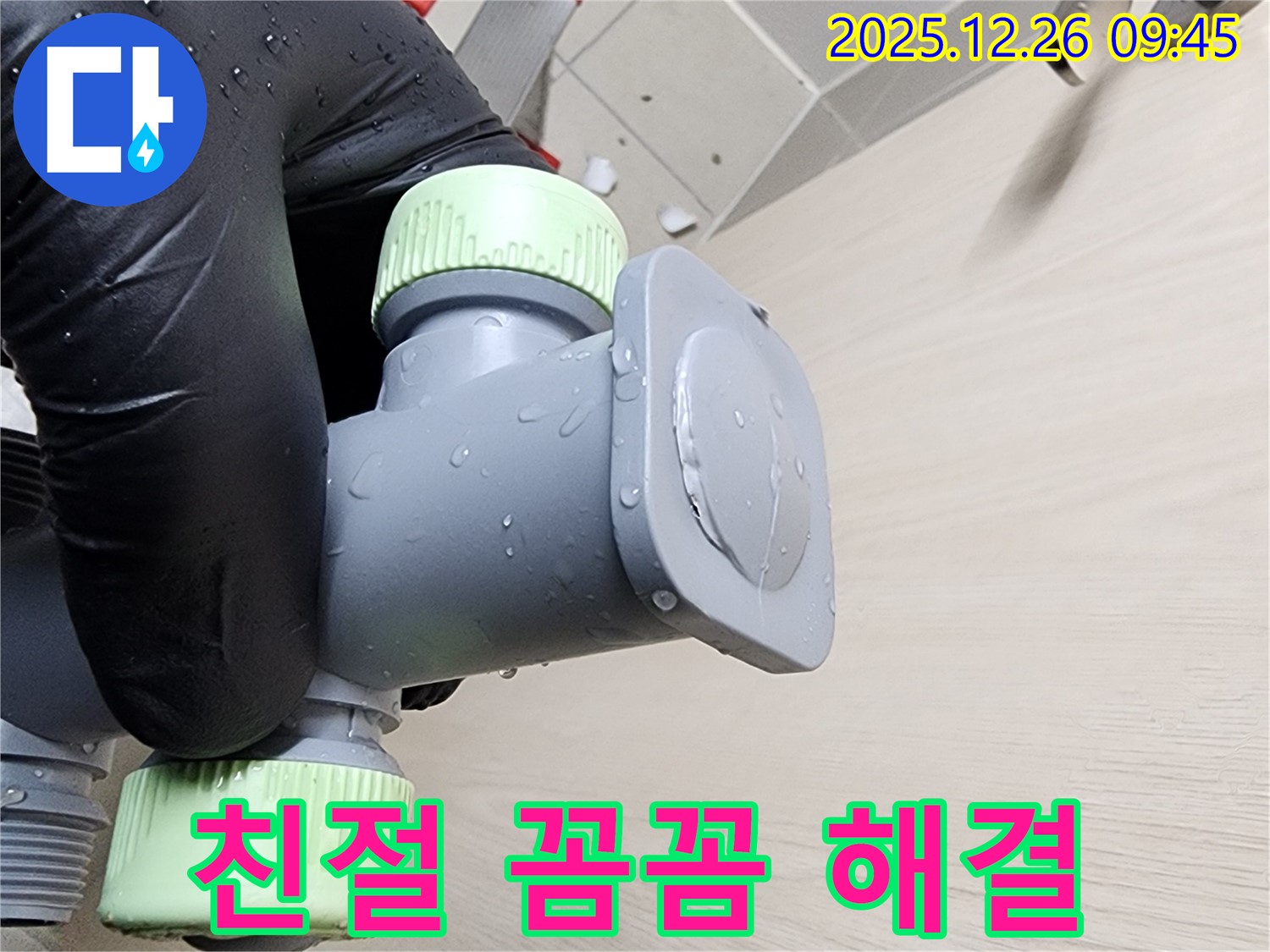 세면대 누수 해결 - 친절하고 꼼꼼한 서비스!