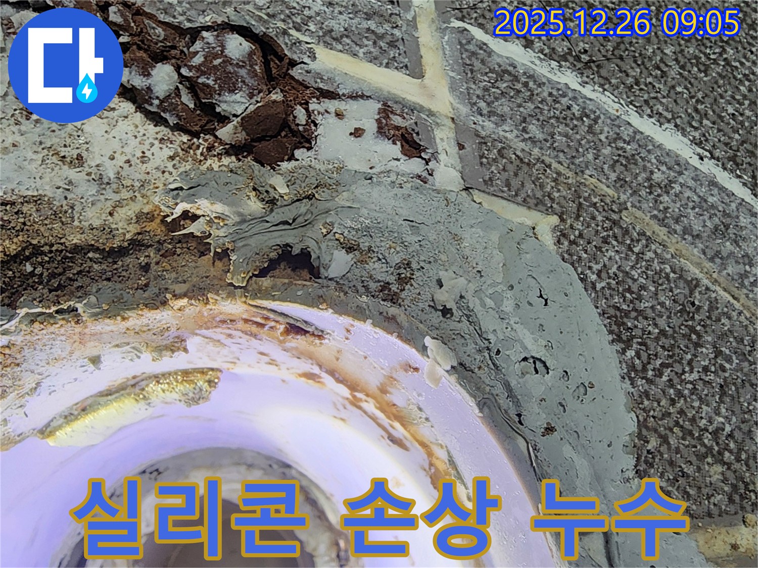 손상된 실리콘 - 욕실 배수구 주변 실리콘이 손상된 모습