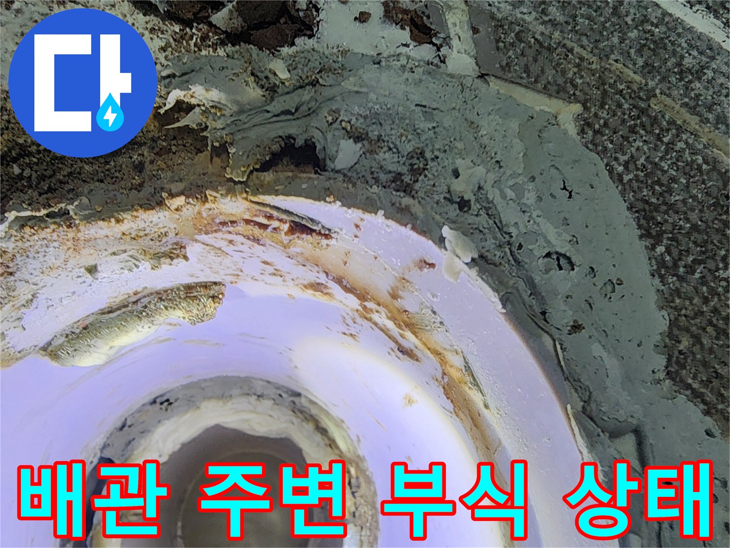 습기로-인해-오염된-천장-배관-주변-마감재