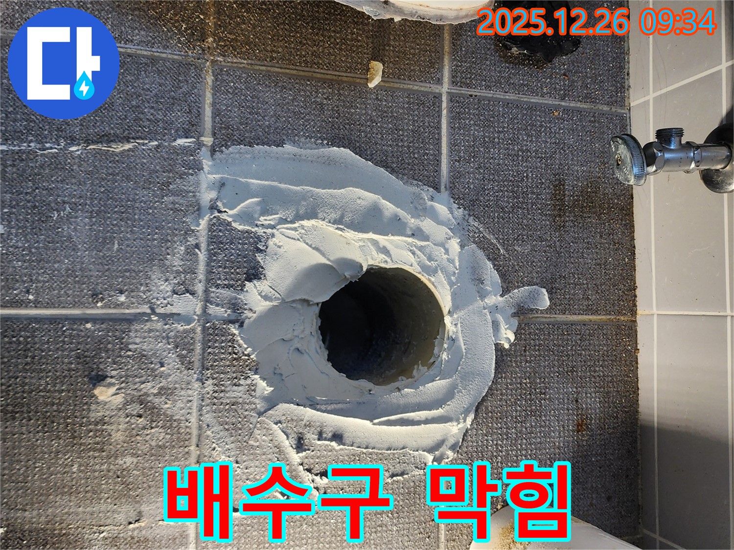 싱크대 누수 - 배수구 뚫음 작업