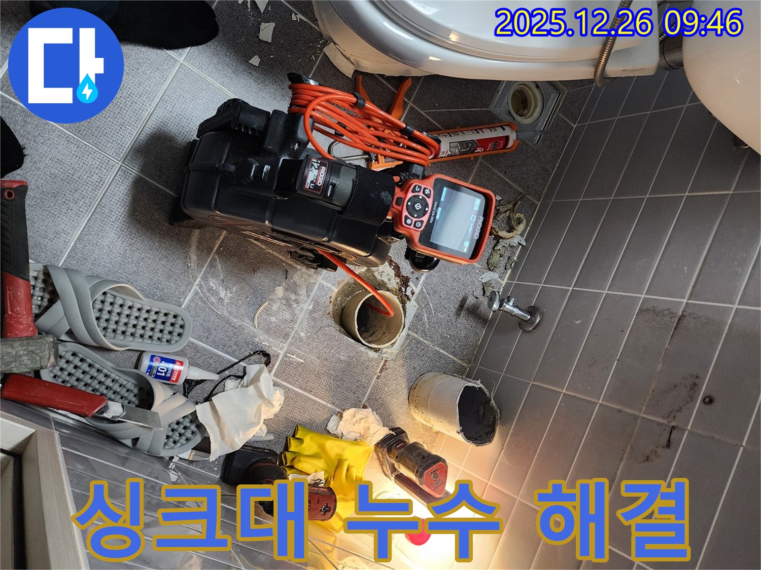 싱크대 누수 해결 - 꼼꼼한 점검과 완벽한 시공으로 해결!