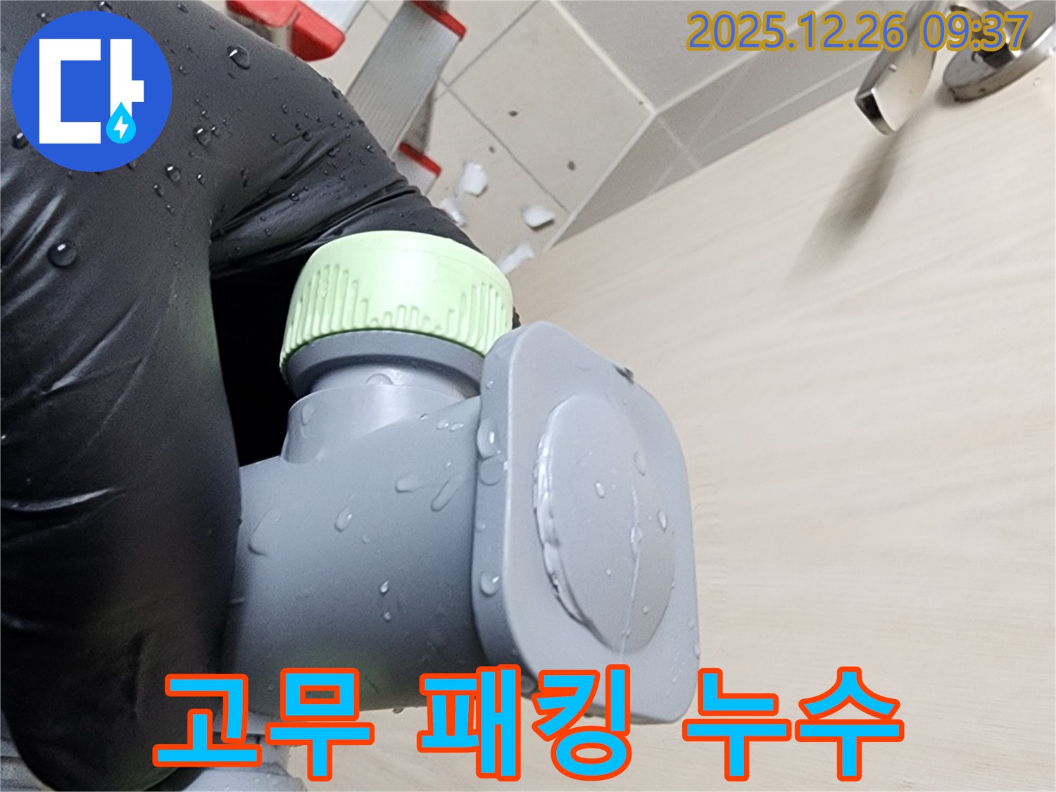싱크대 배수구 고무 패킹 노후 - 패킹 교체로 간단하게 해결