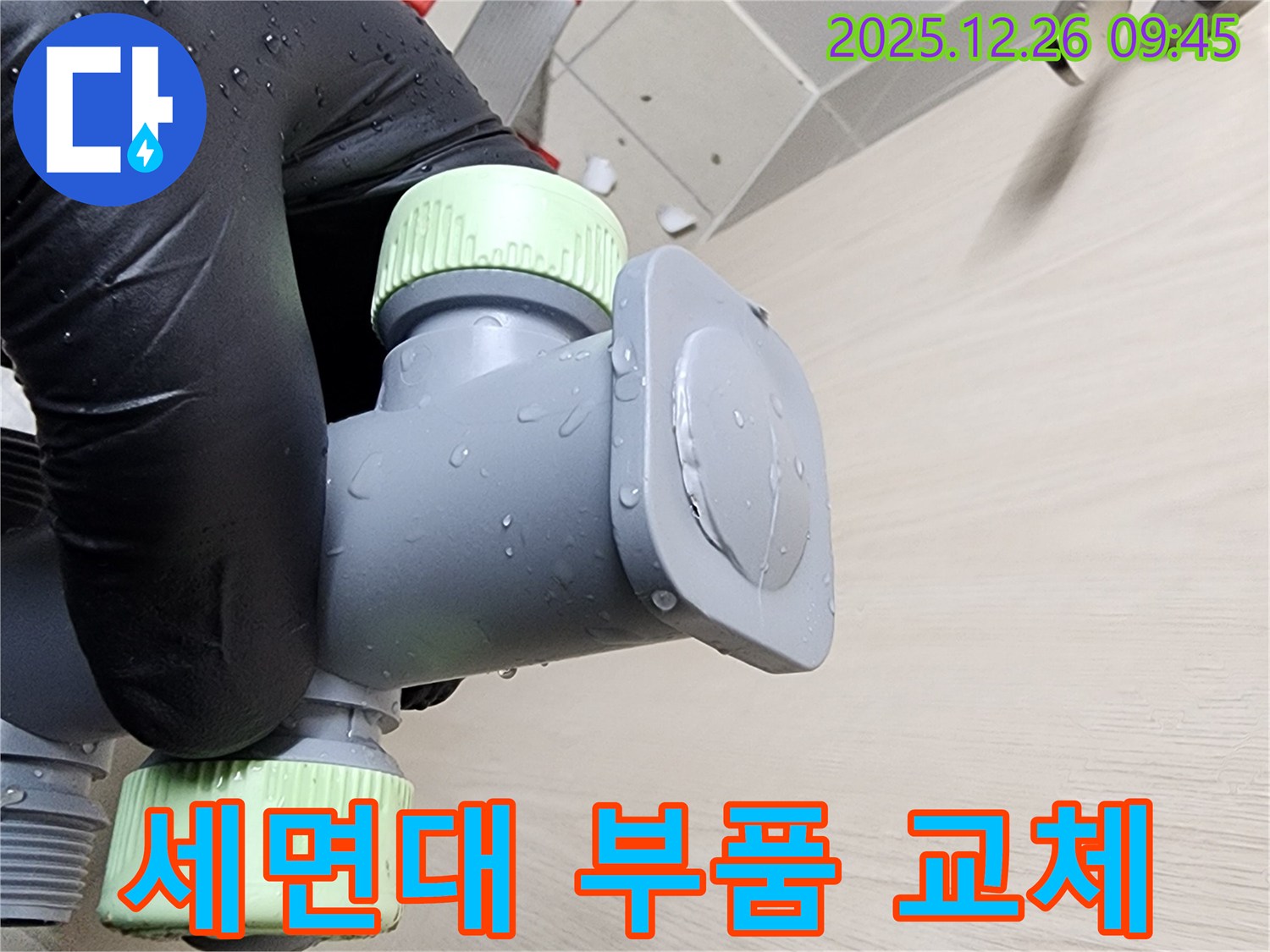 오래된 세면대 부품 교체 - 새것처럼 깨끗하게