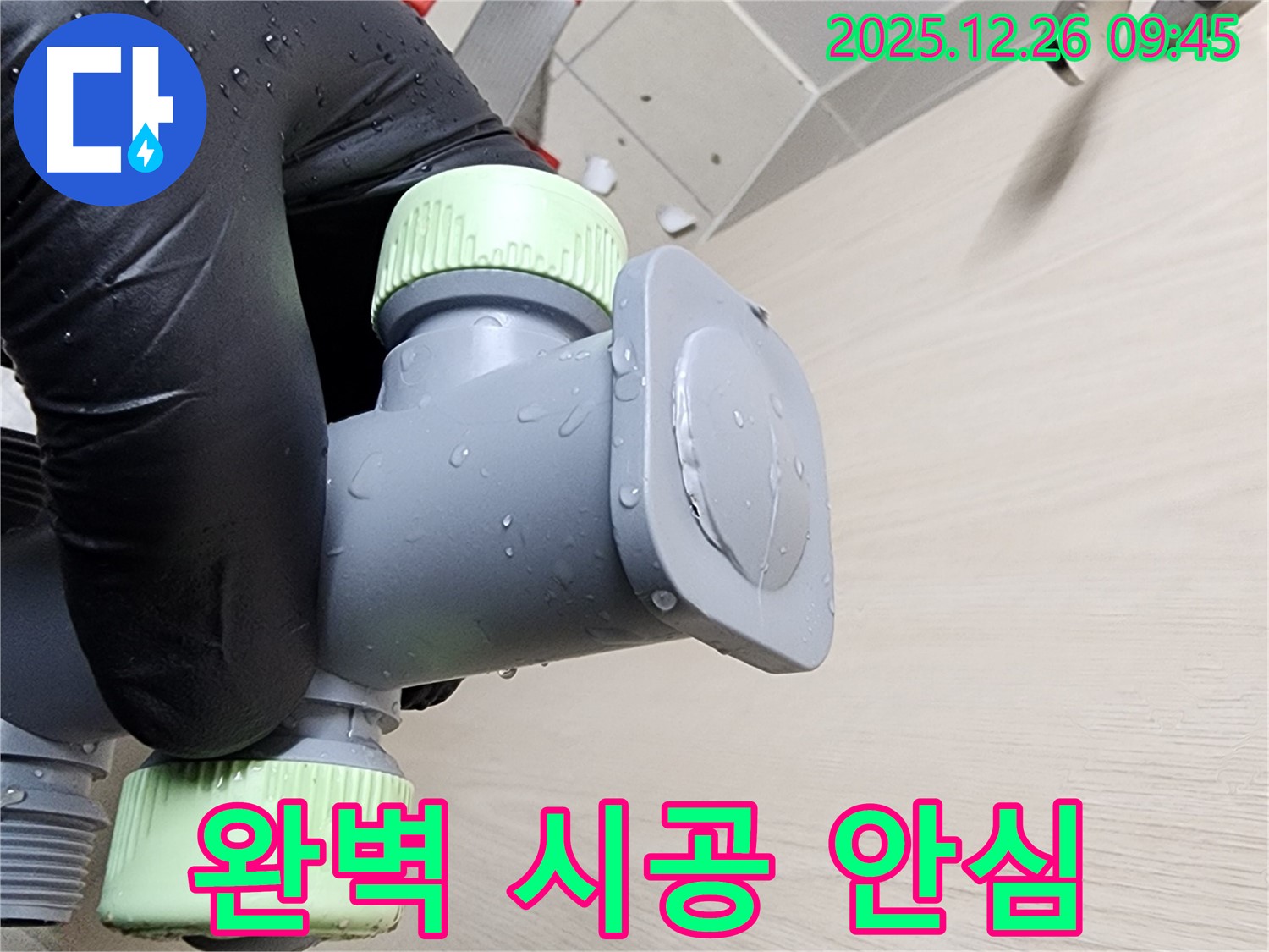 완벽한 시공으로 안심 - 상계1동 누수, 믿고 맡겨주세요!