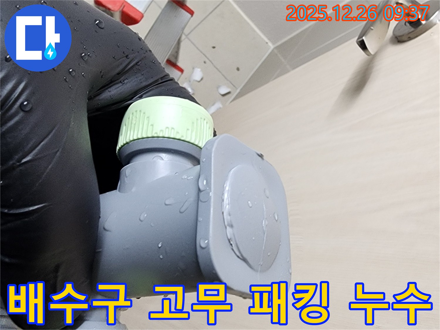 욕실 배수구 고무 패킹 노후 - 고무 패킹 교체로 간단하게 누수 해결