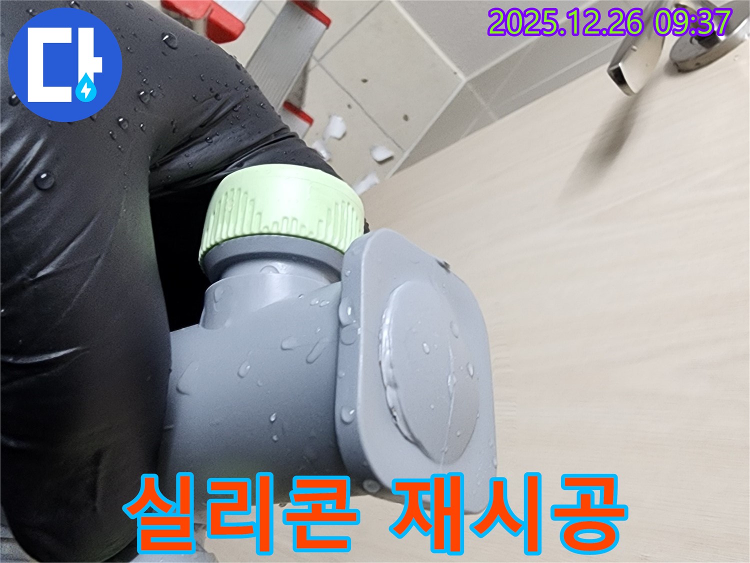 욕실 배수구 실리콘 재시공 - 꼼꼼한 마감