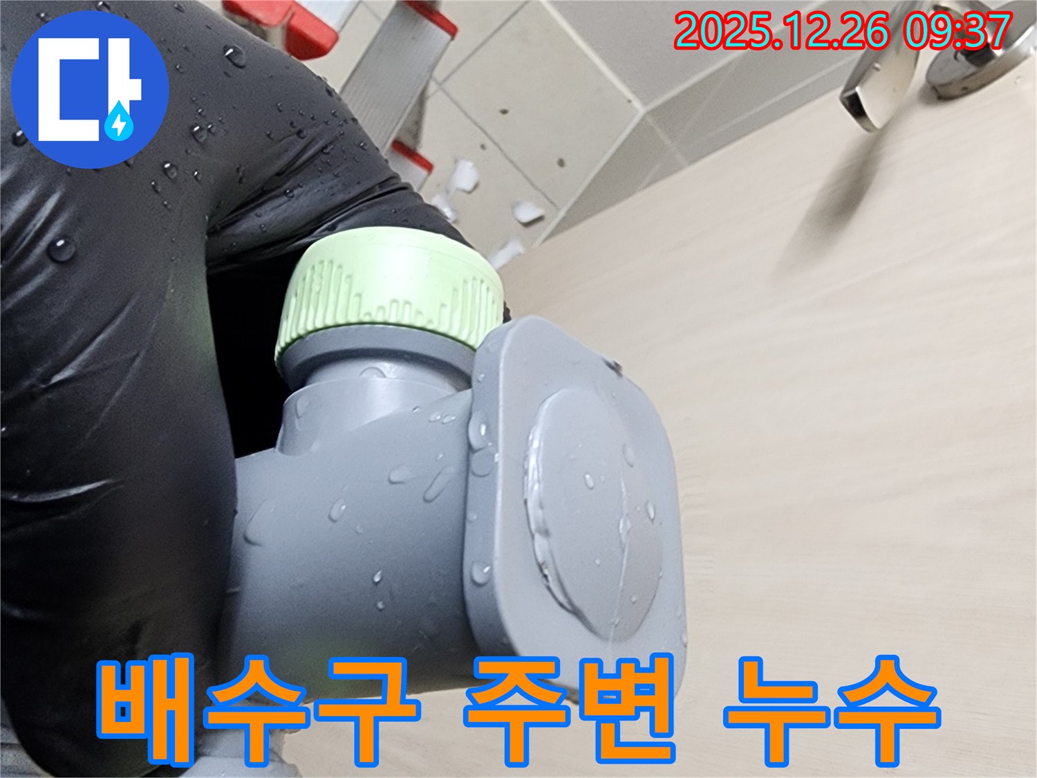 욕실 배수구 주변 누수 - 실리콘 재시공으로 누수 문제 해결
