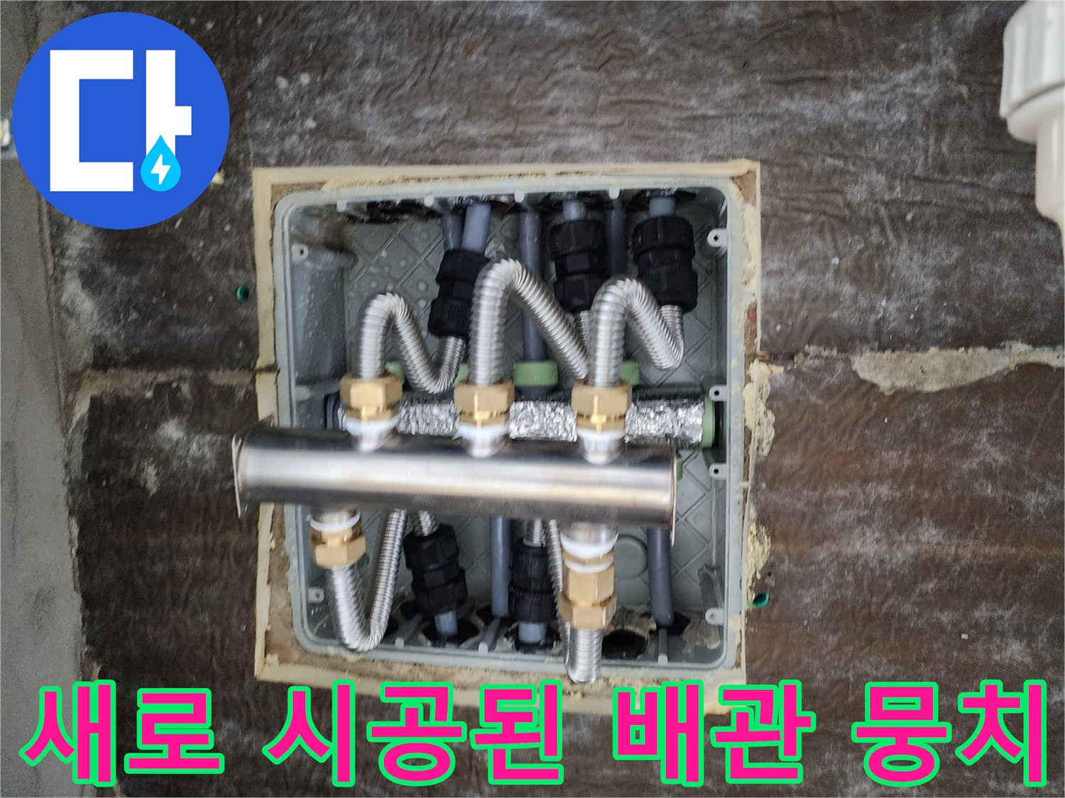 욕실 천장 분배기-보온재로 감싸진 배관 연결 부위 상세 사진