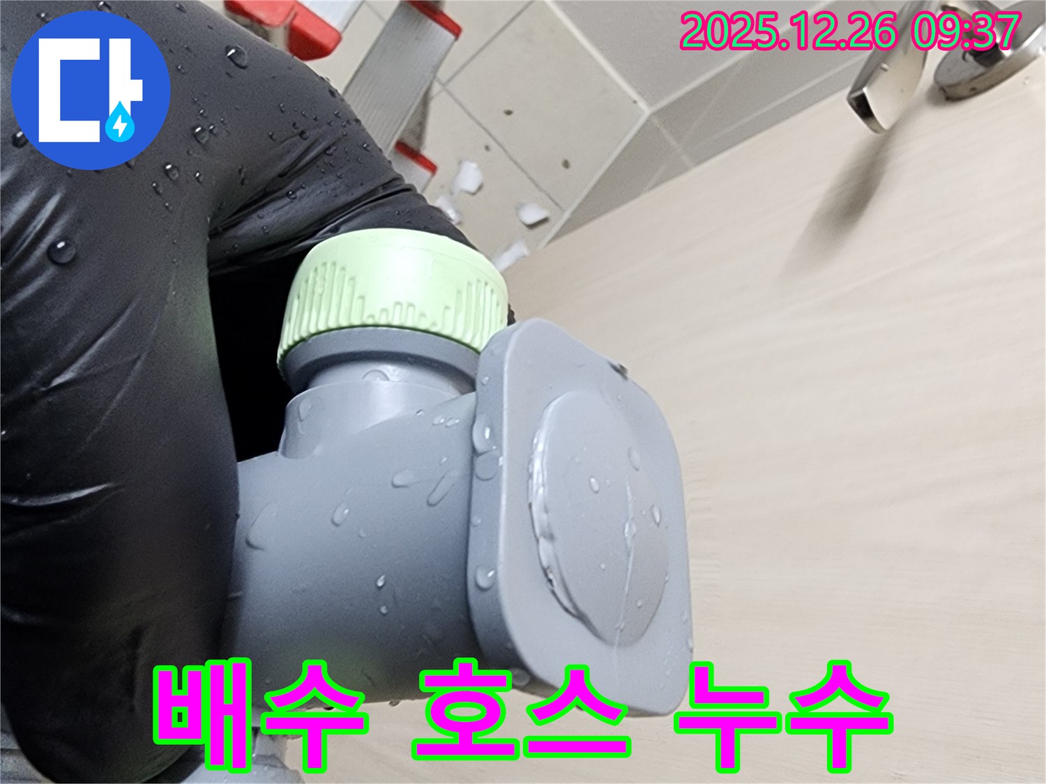 욕조 배수 호스 연결 부위 누수 - 간단한 조임으로 해결