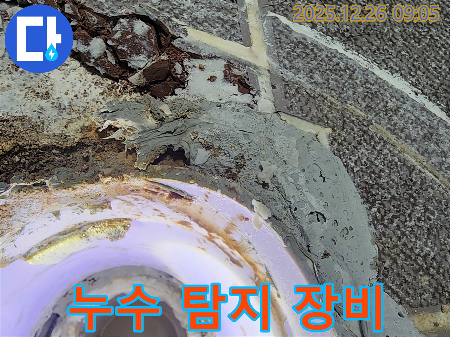 천장 누수 - 최신 누수 탐지 장비 사용